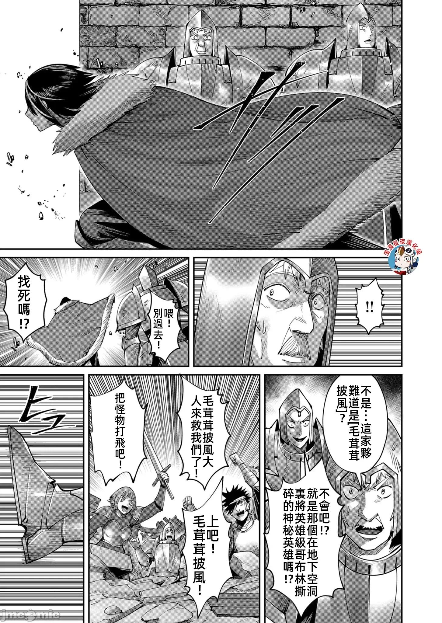 鬼畜英雄 鬼畜英雄50話漢化 第21页