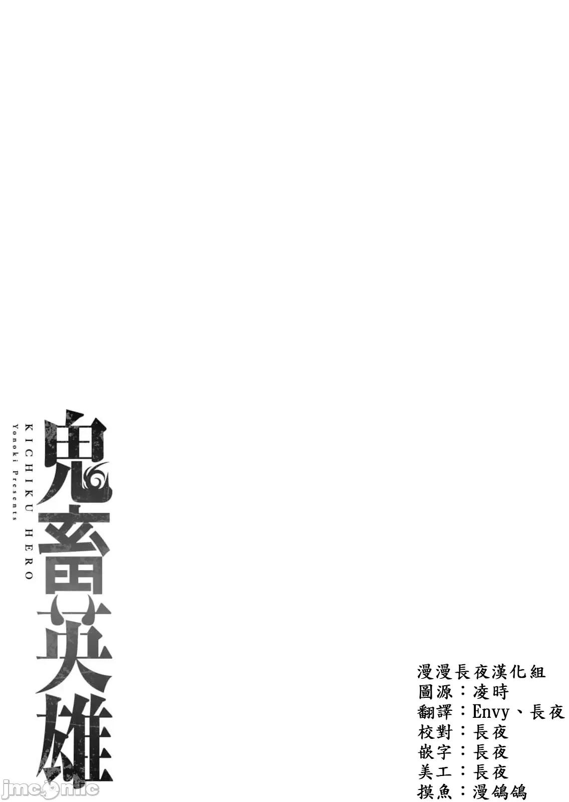 鬼畜英雄 鬼畜英雄51話漢化 第2页