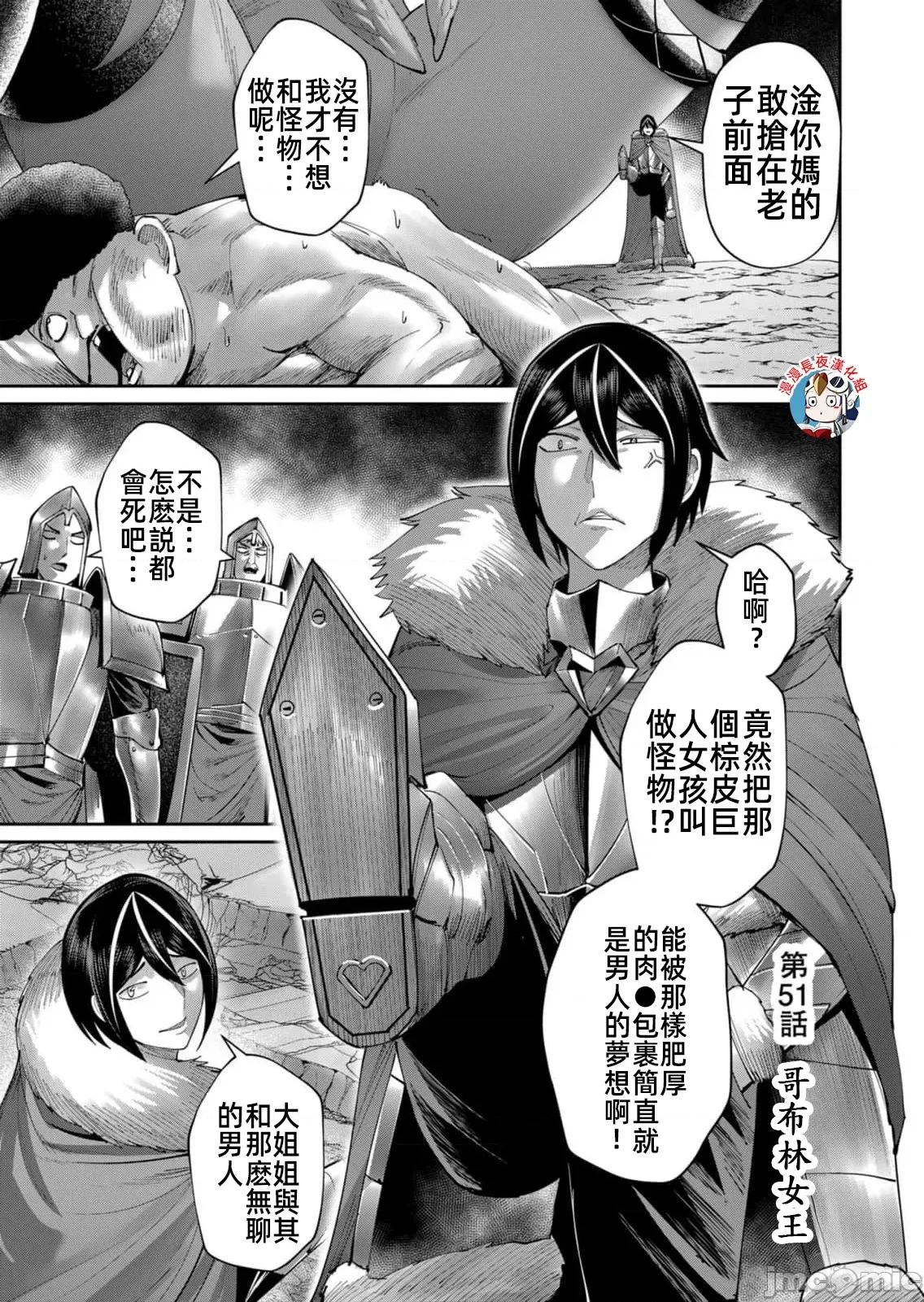鬼畜英雄 鬼畜英雄51話漢化 第3页