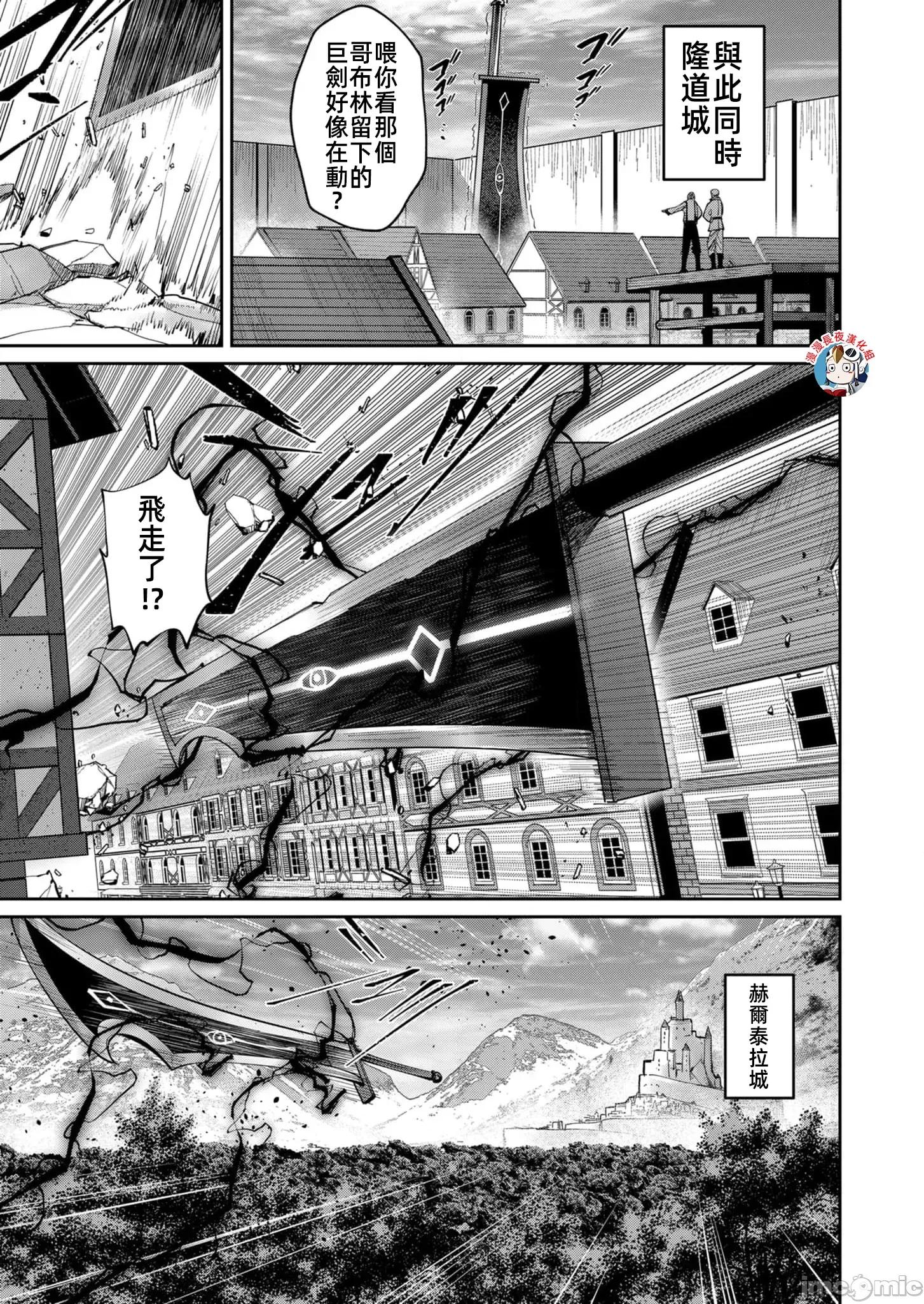 鬼畜英雄 鬼畜英雄51話漢化 第13页