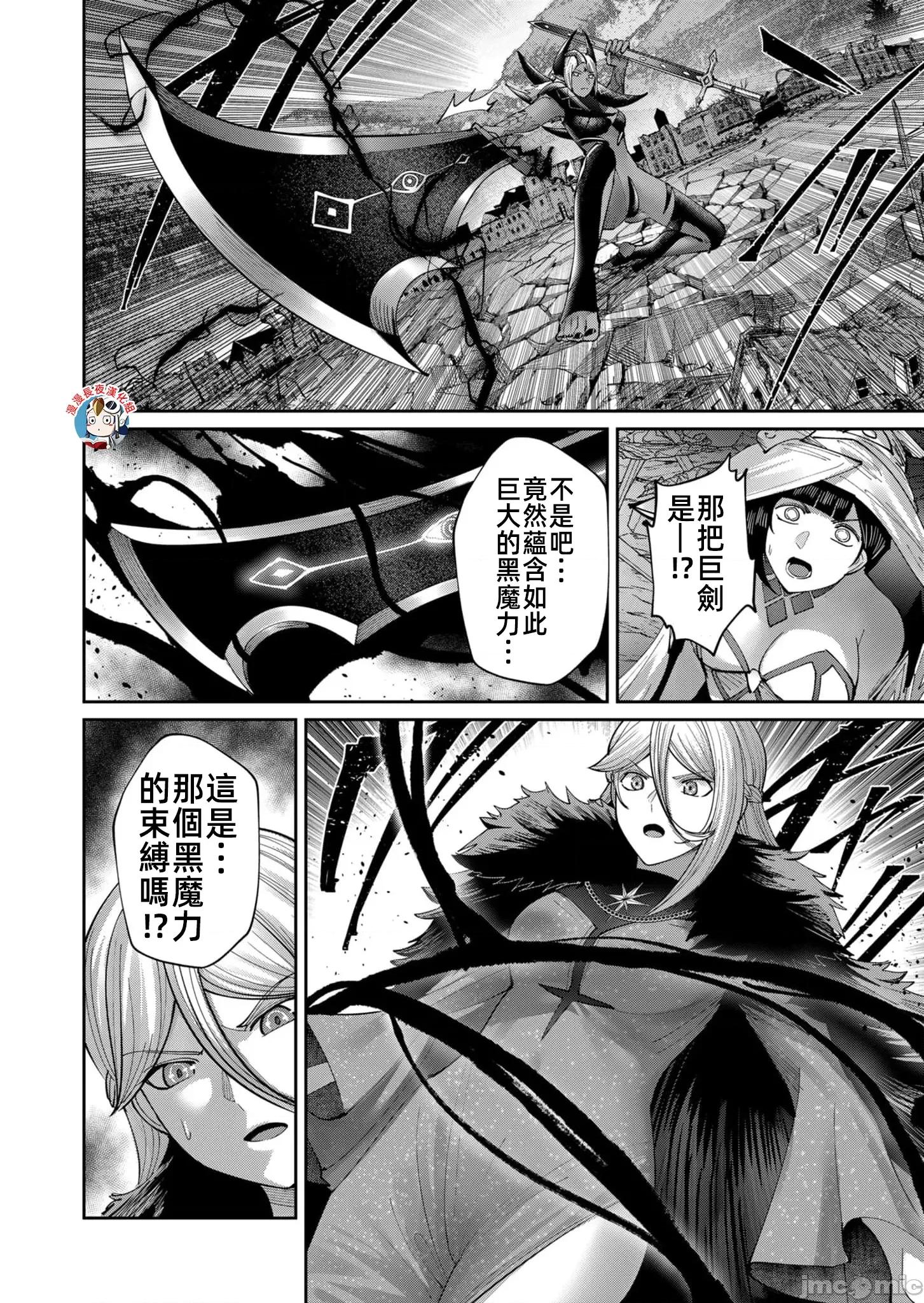 鬼畜英雄 鬼畜英雄51話漢化 第14页