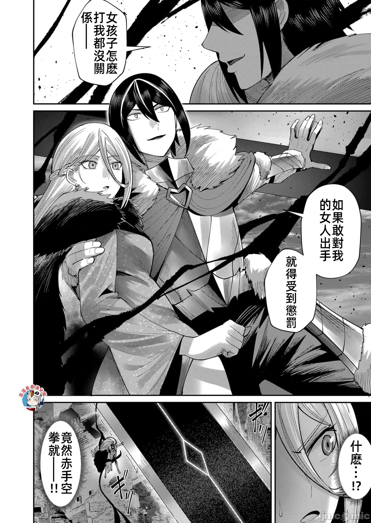 鬼畜英雄 鬼畜英雄51話漢化 第16页