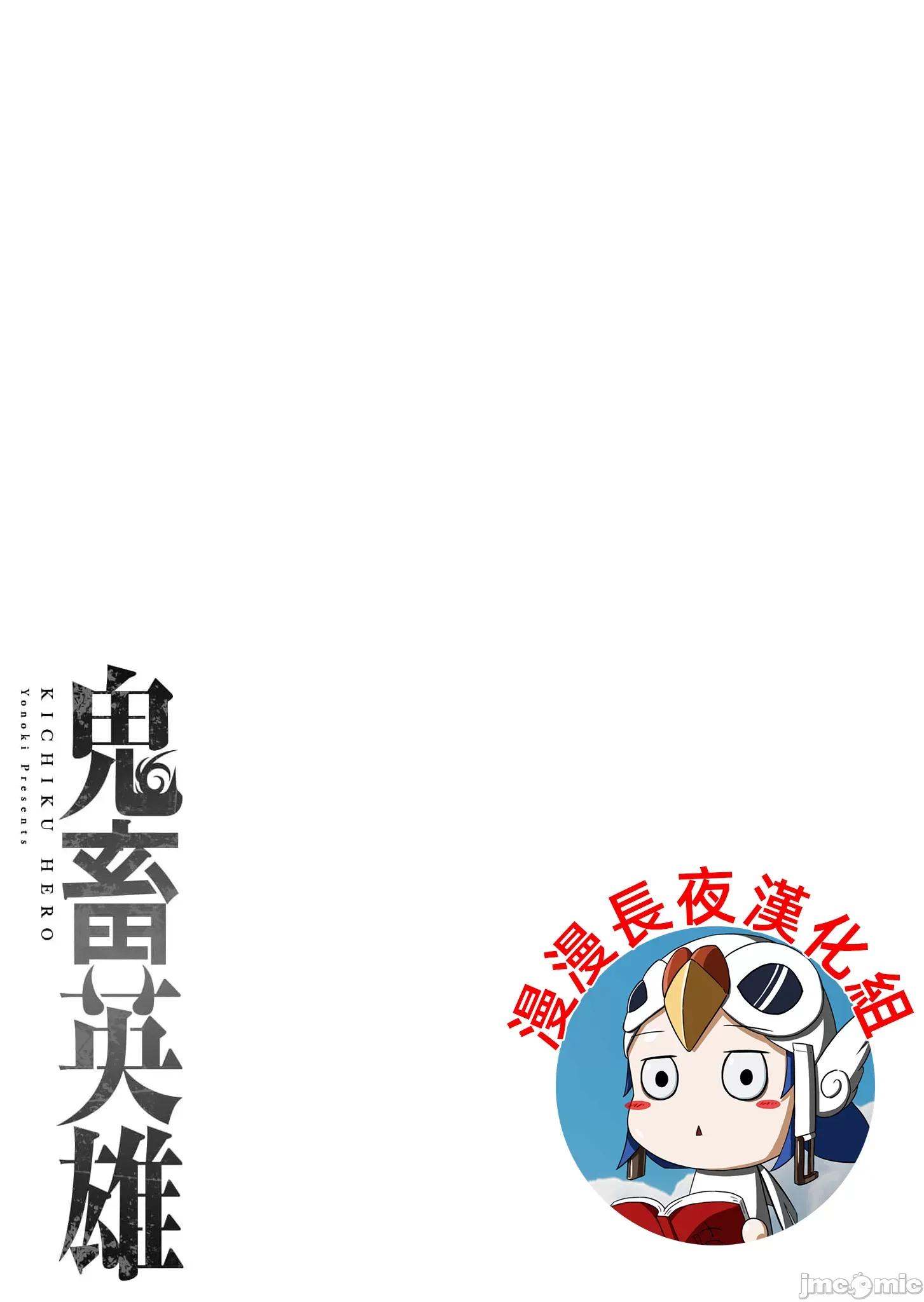 鬼畜英雄 鬼畜英雄52話漢化 第2页