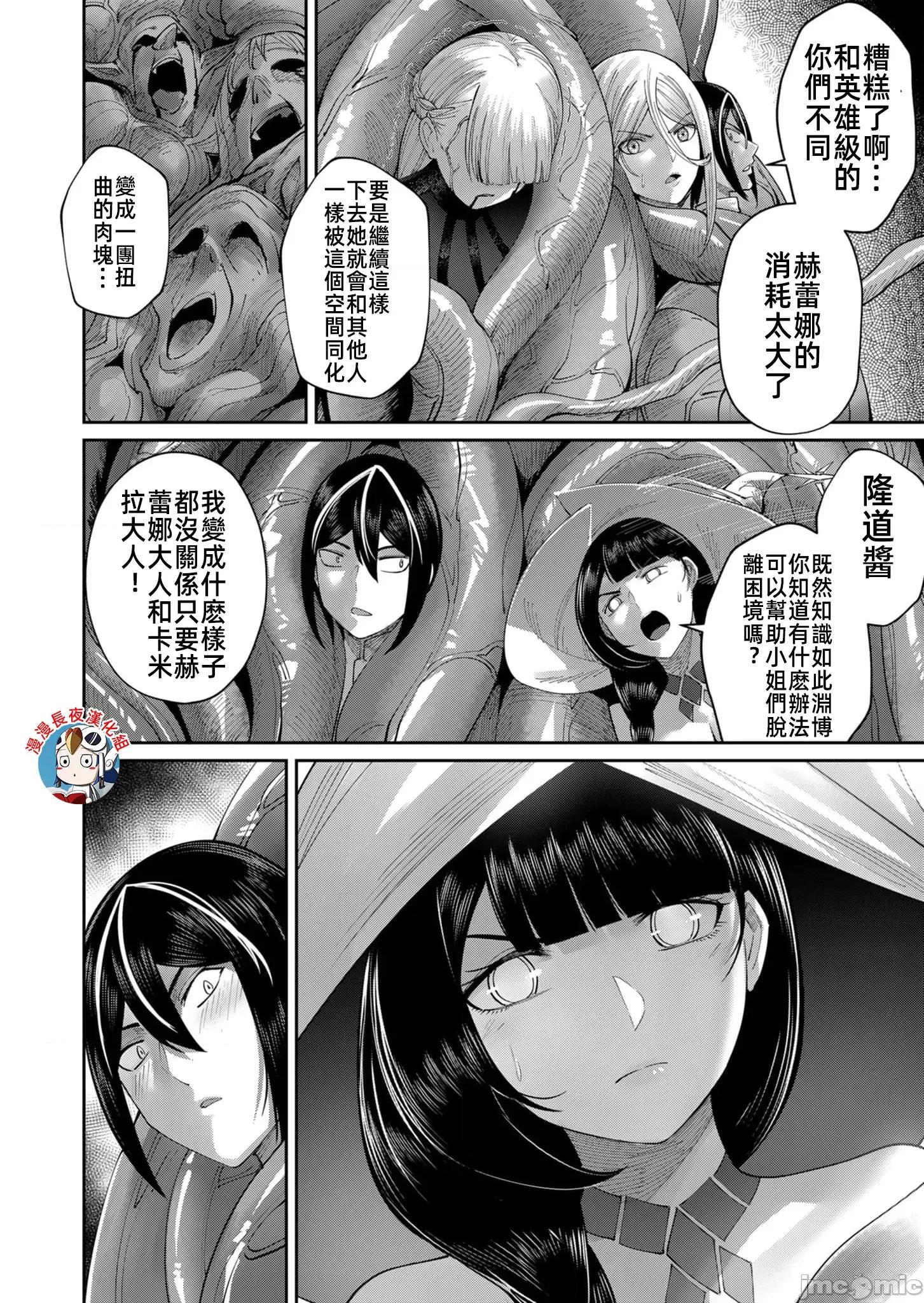鬼畜英雄 鬼畜英雄52話漢化 第4页