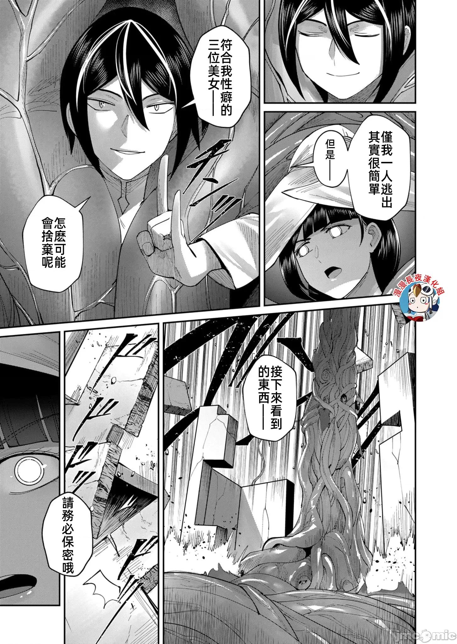 鬼畜英雄 鬼畜英雄52話漢化 第5页