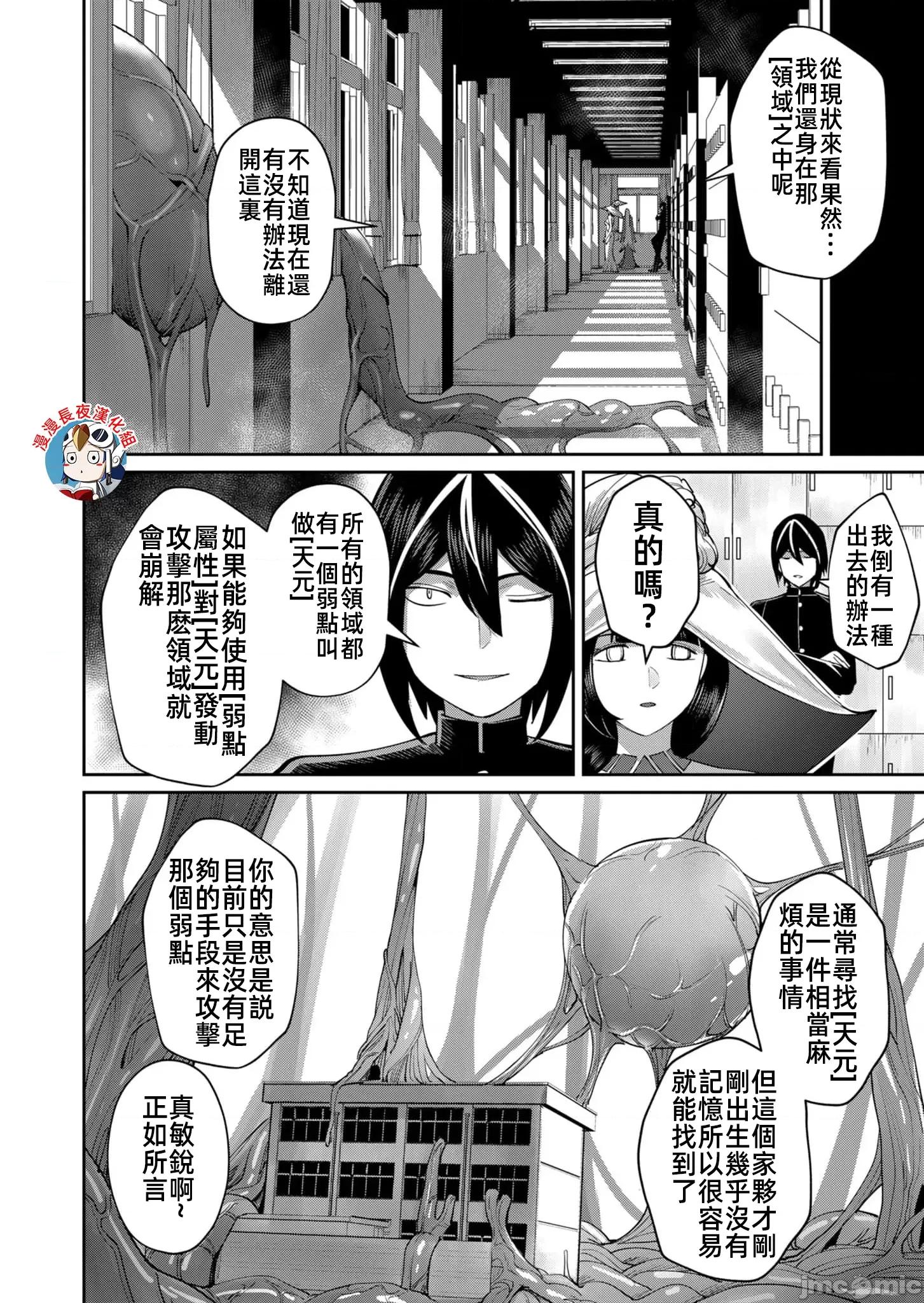 鬼畜英雄 鬼畜英雄52話漢化 第8页