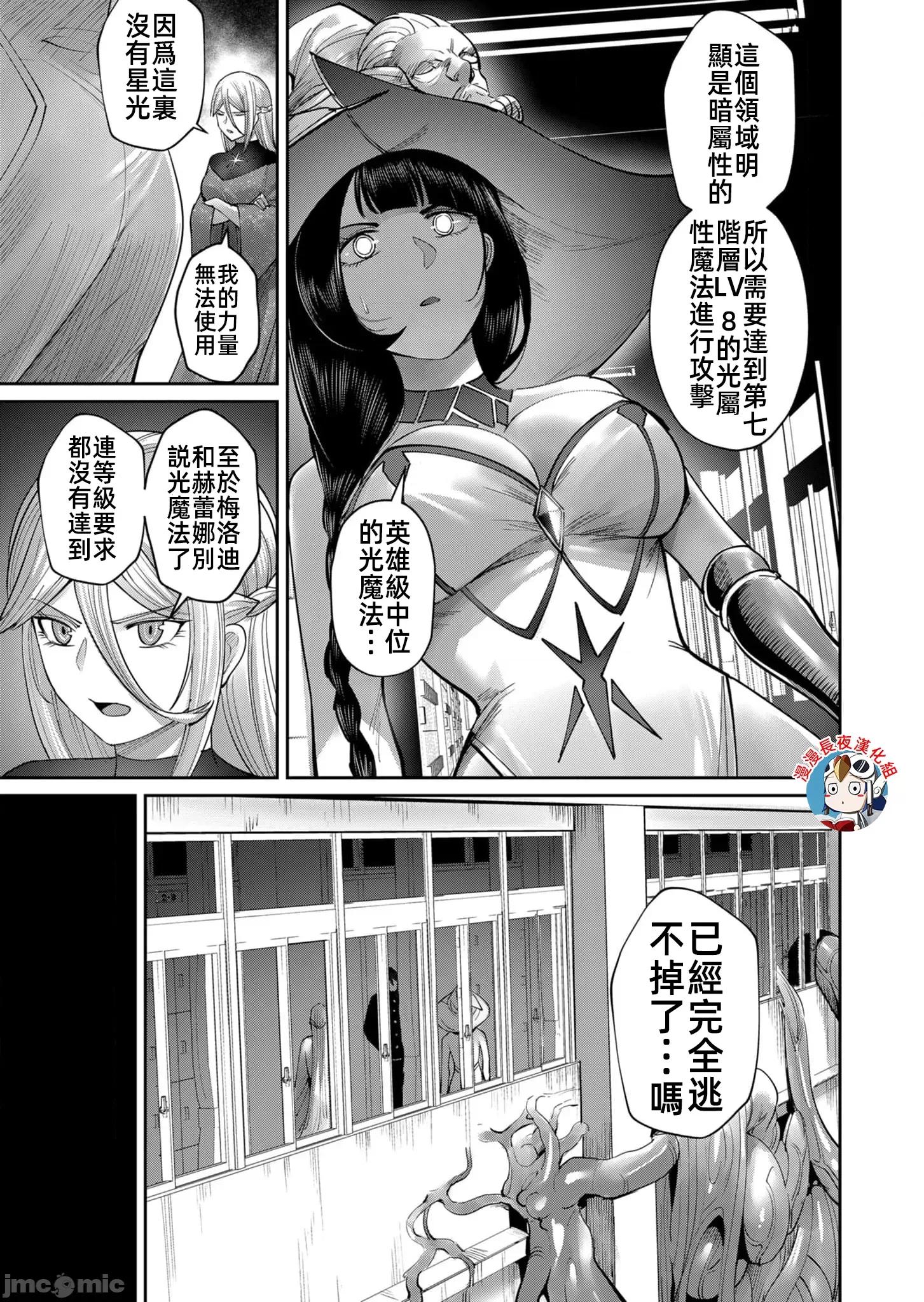 鬼畜英雄 鬼畜英雄52話漢化 第9页