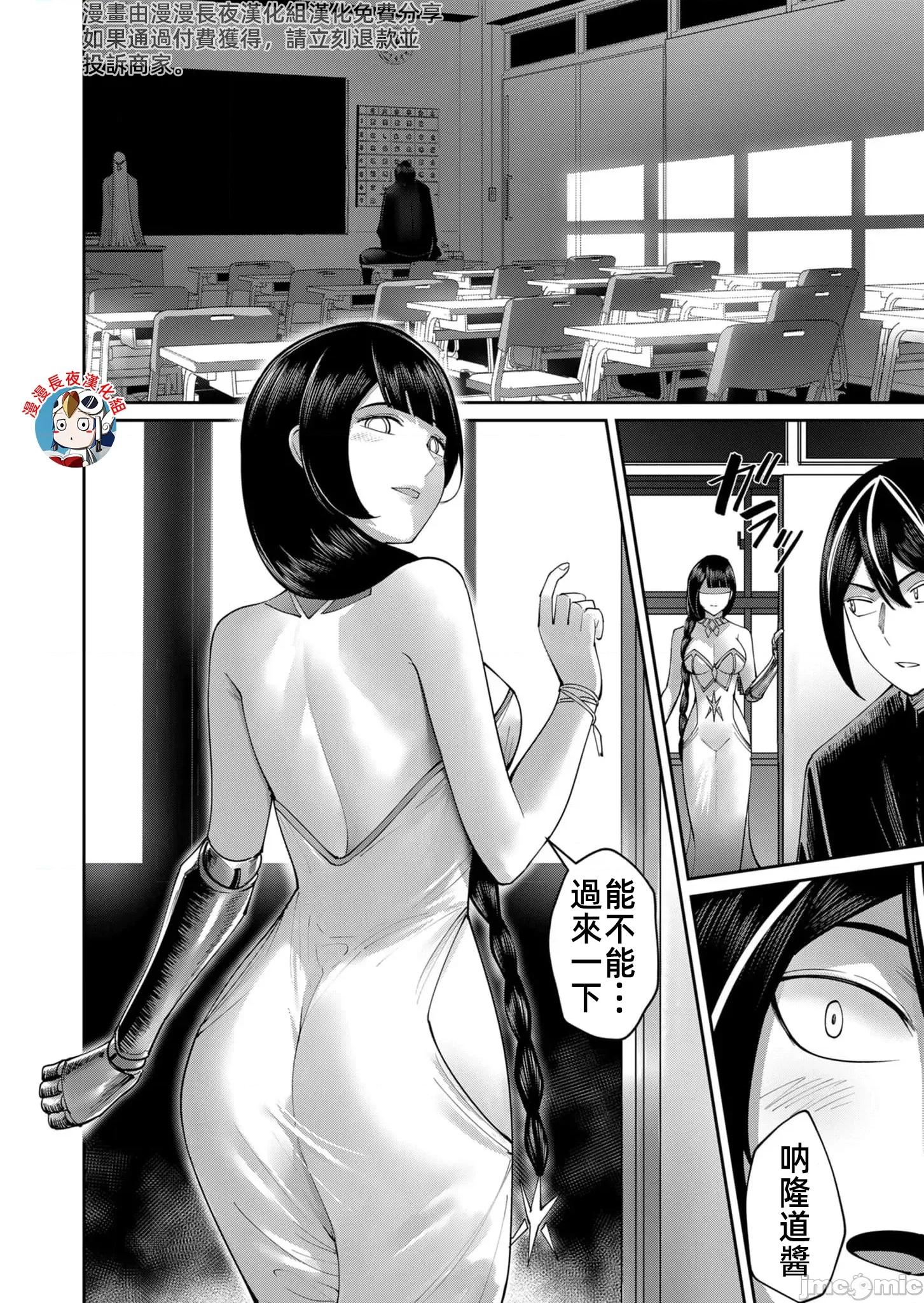 鬼畜英雄 鬼畜英雄52話漢化 第10页