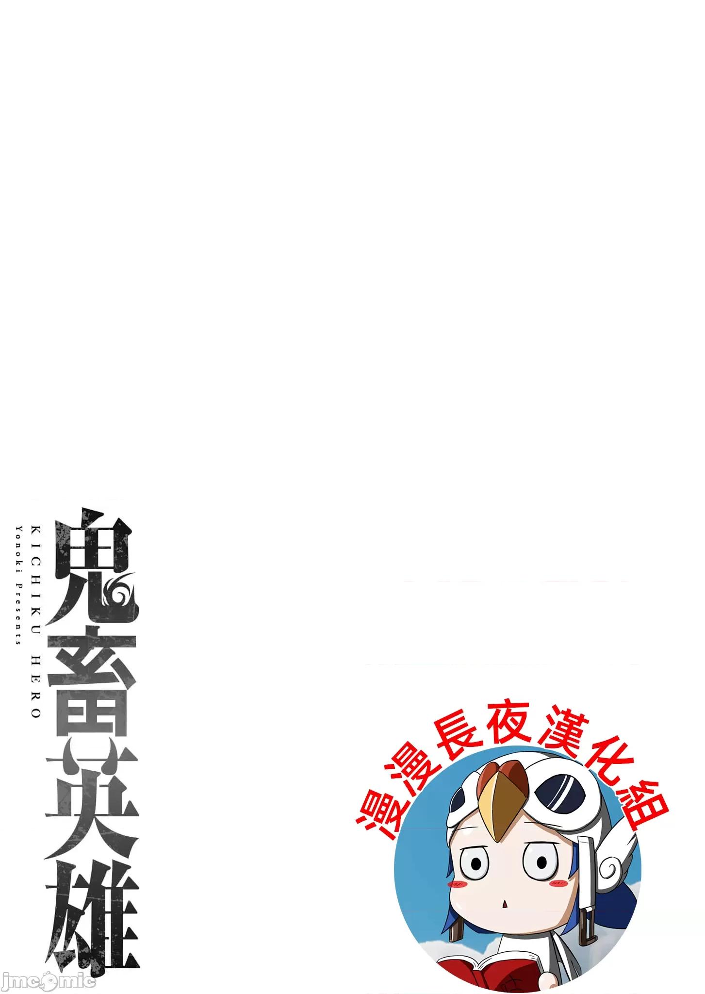 鬼畜英雄 鬼畜英雄53話漢化 第2页