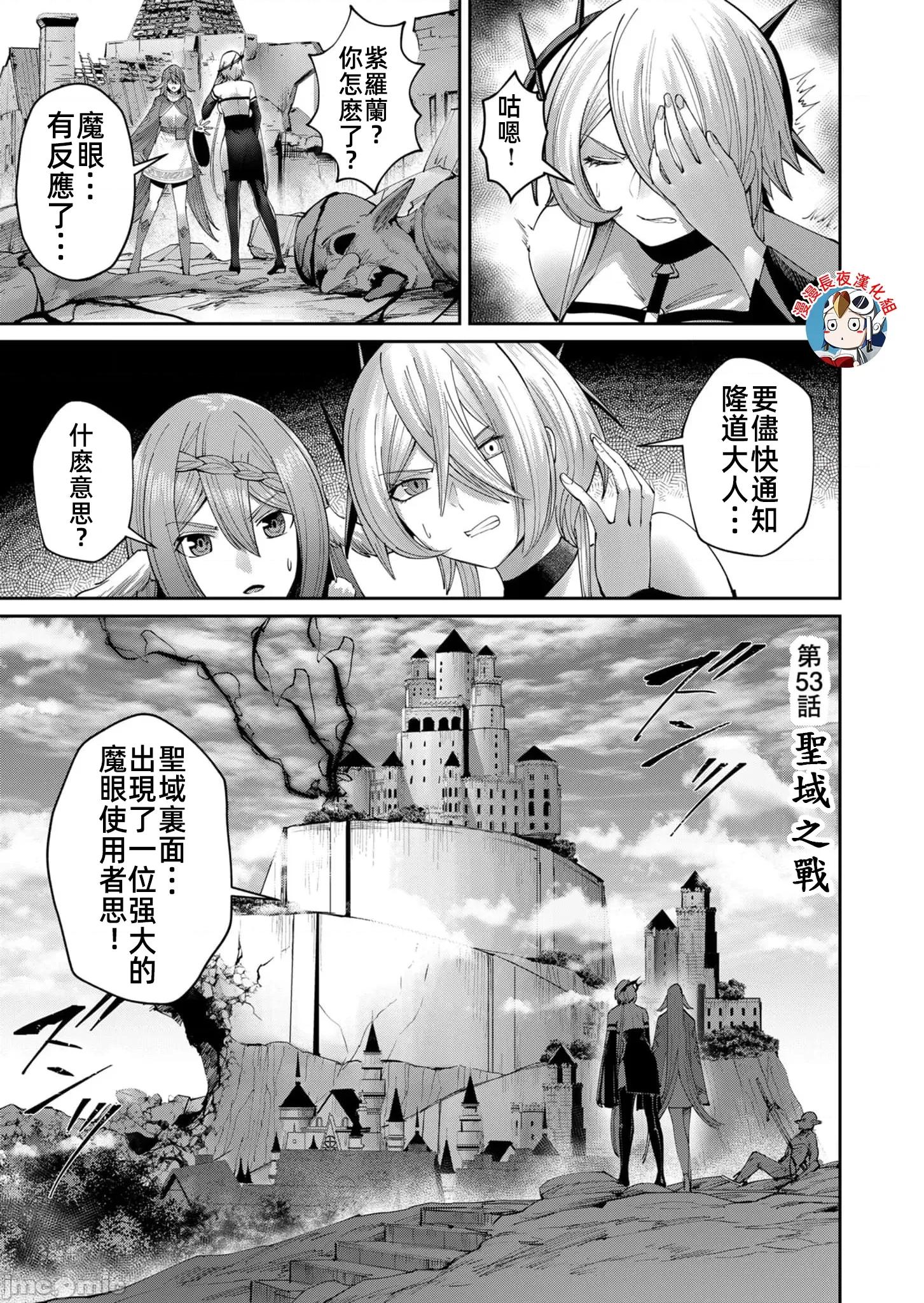 鬼畜英雄 鬼畜英雄53話漢化 第3页