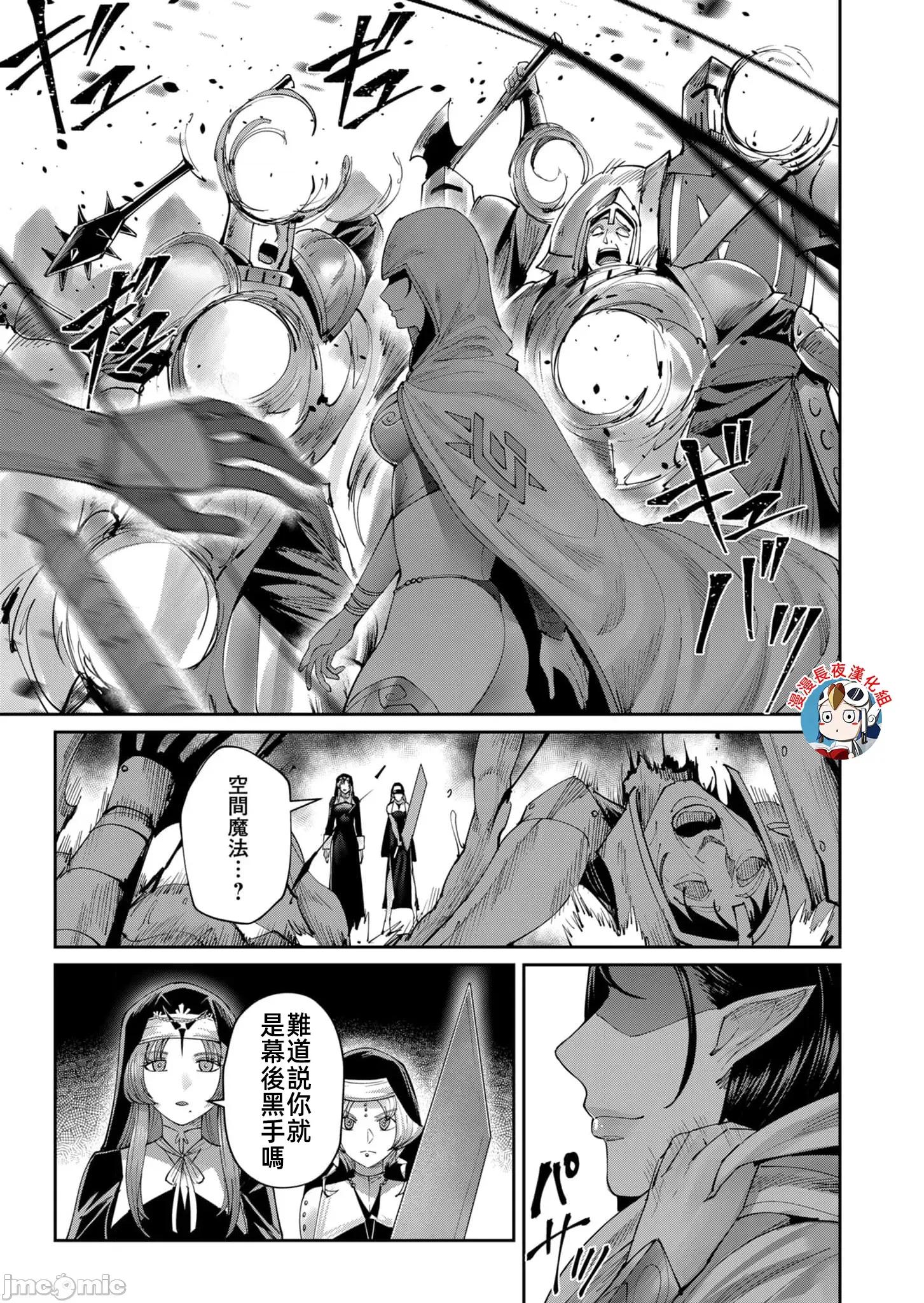 鬼畜英雄 鬼畜英雄53話漢化 第5页