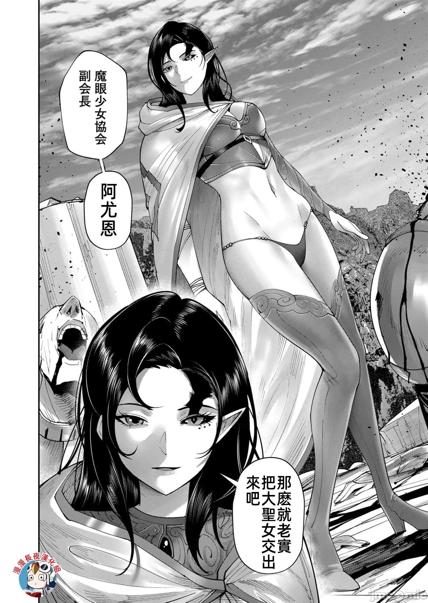 鬼畜英雄 鬼畜英雄53話漢化 第6页