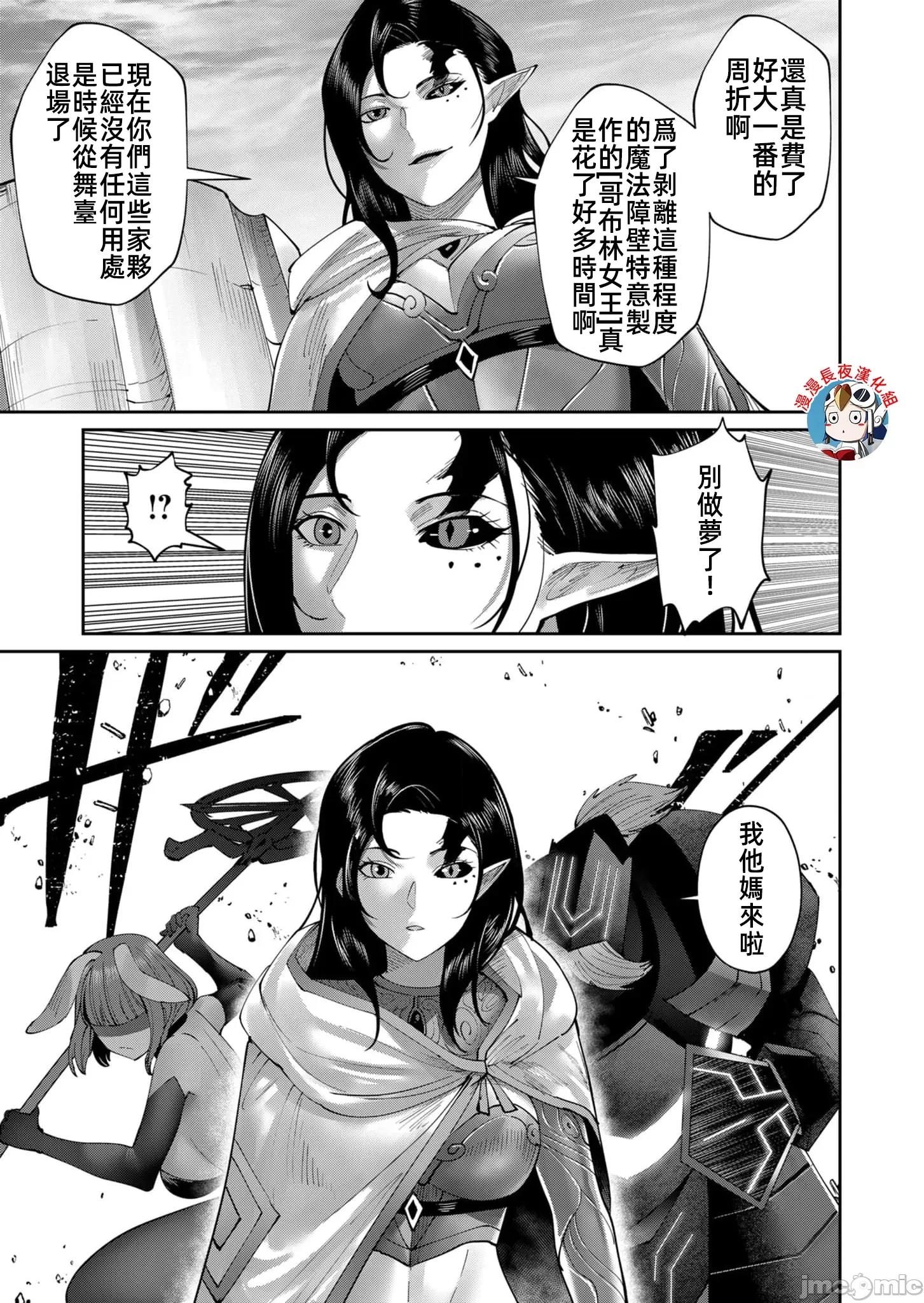 鬼畜英雄 鬼畜英雄53話漢化 第7页