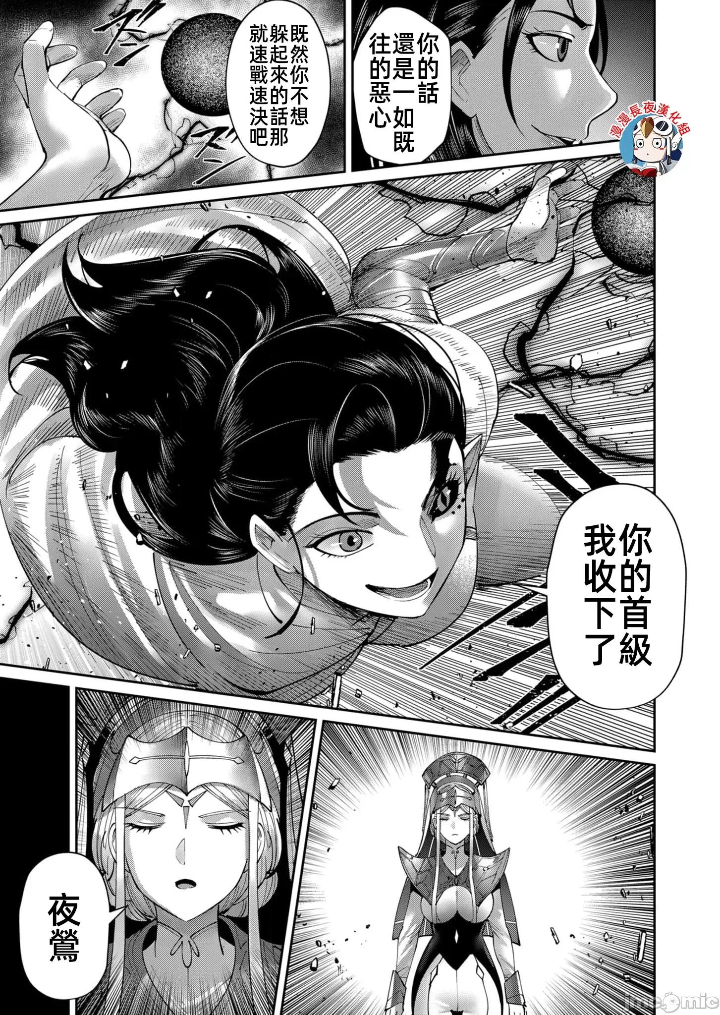 鬼畜英雄 鬼畜英雄53話漢化 第13页