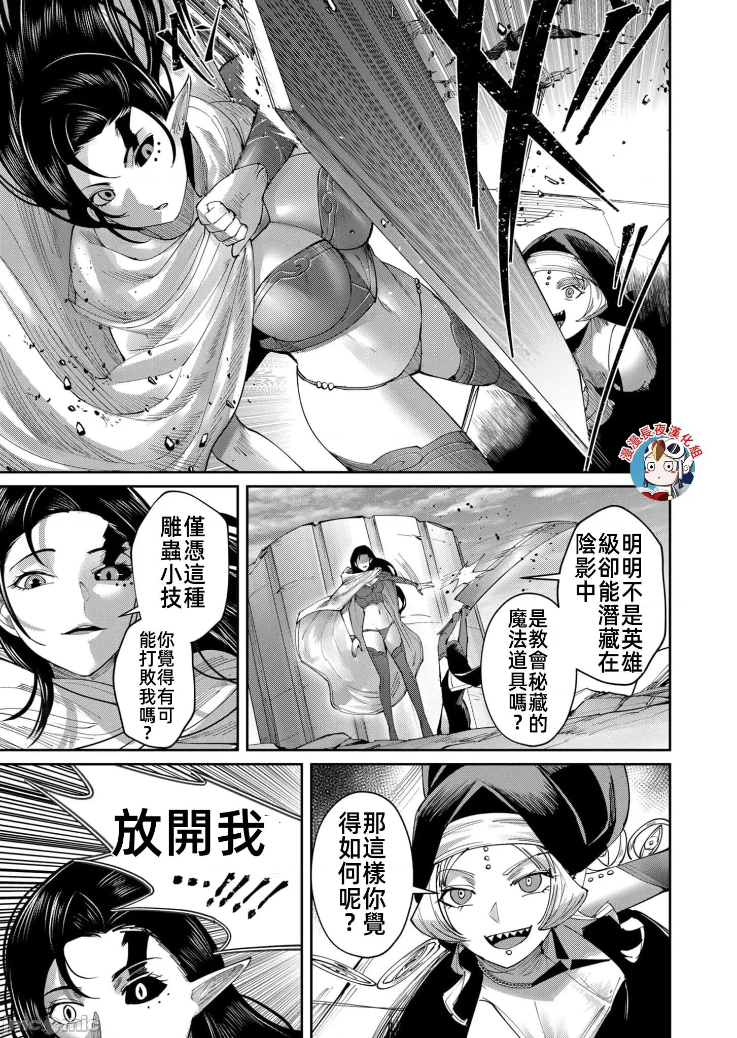 鬼畜英雄 鬼畜英雄53話漢化 第17页