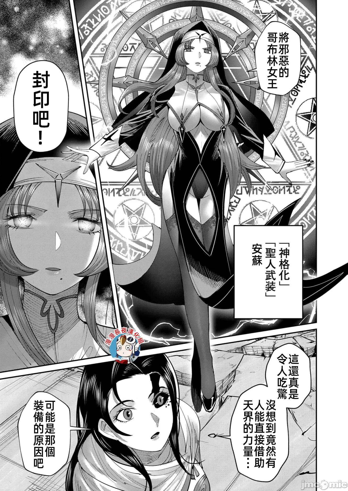 鬼畜英雄 鬼畜英雄53話漢化 第19页