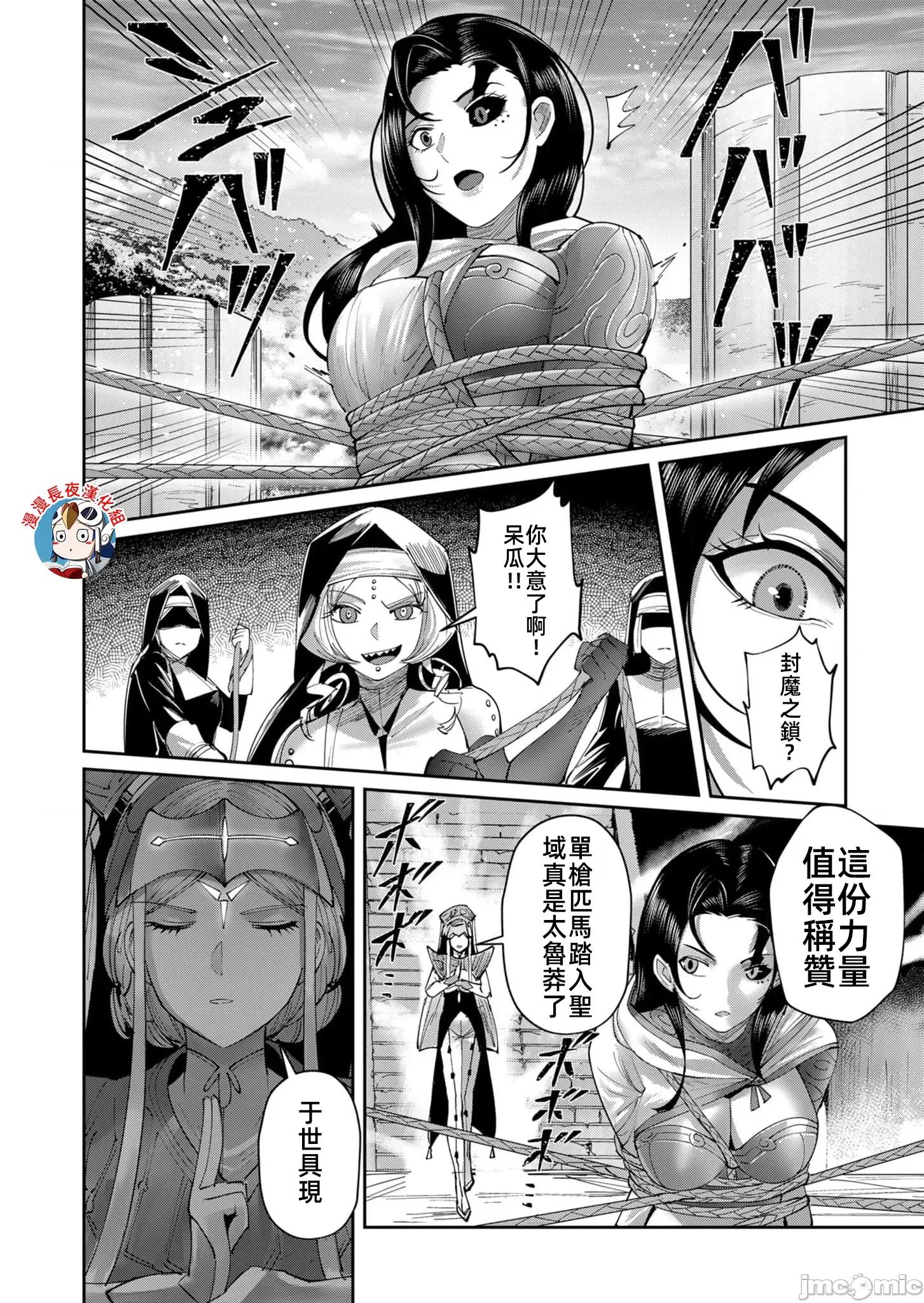 鬼畜英雄 鬼畜英雄53話漢化 第20页