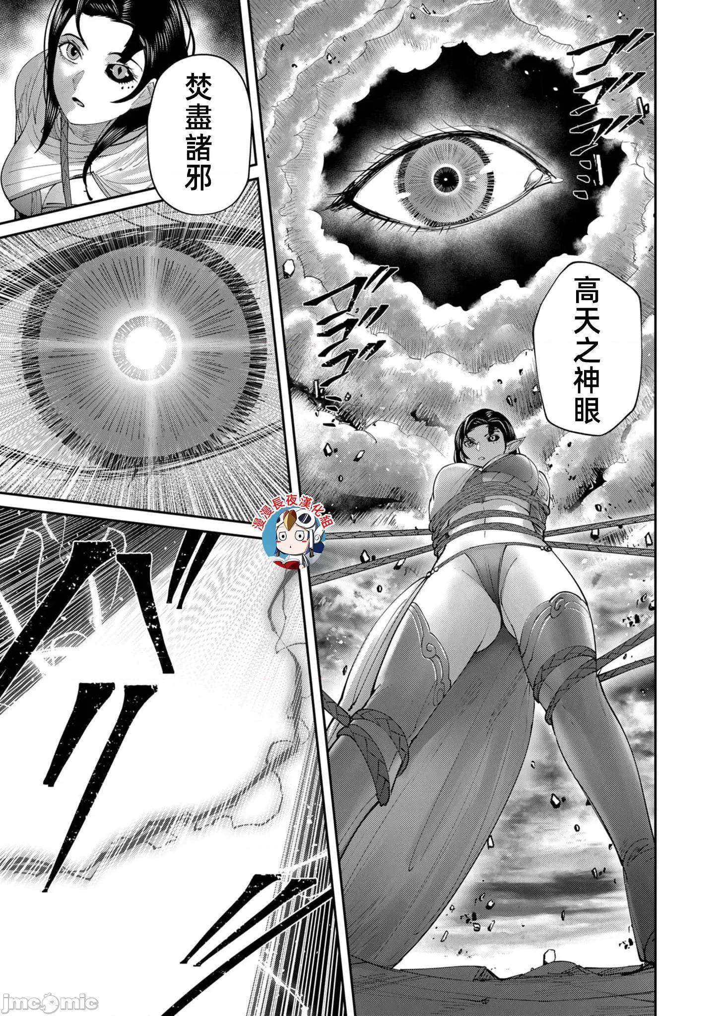 鬼畜英雄 鬼畜英雄53話漢化 第21页