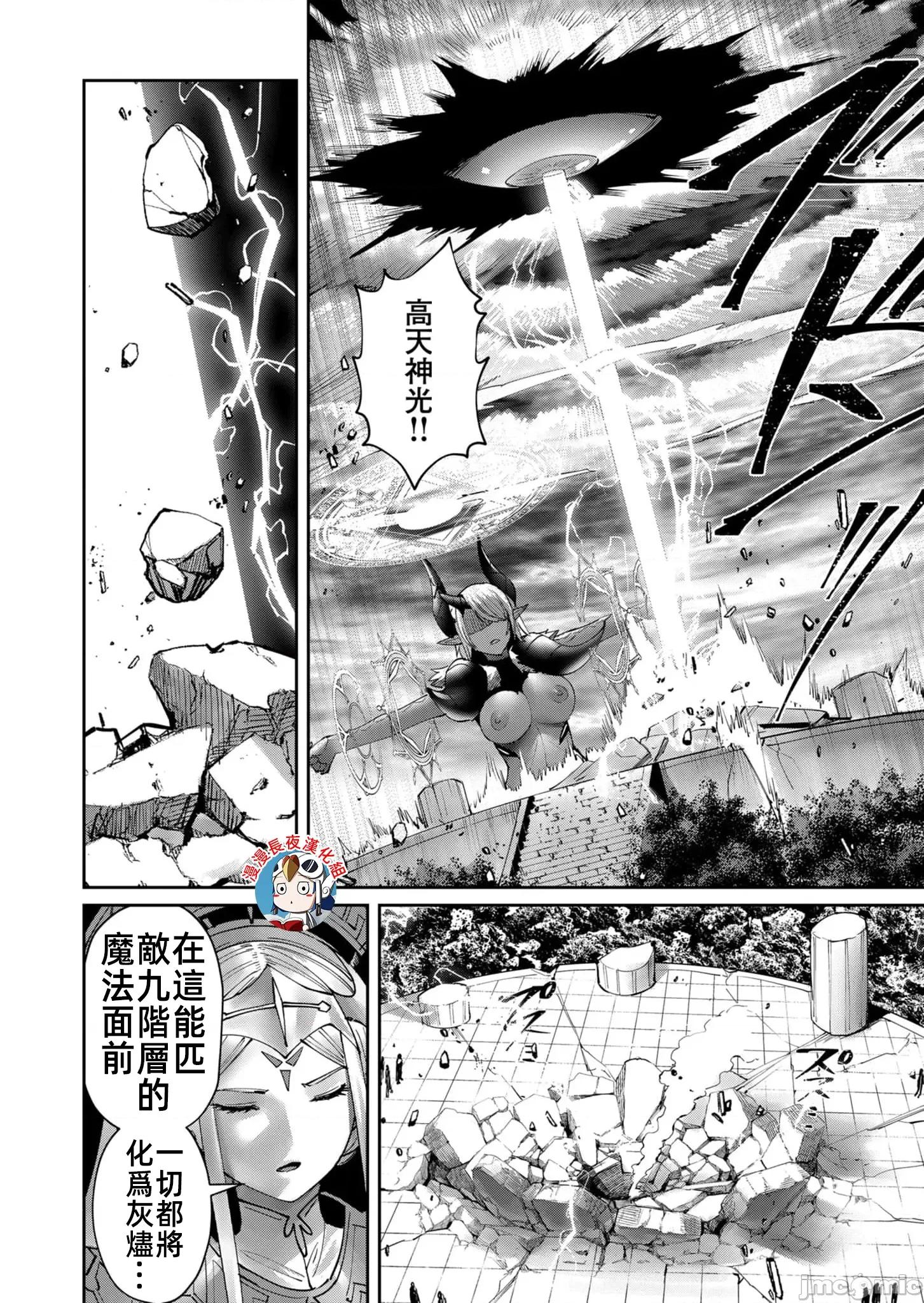 鬼畜英雄 鬼畜英雄53話漢化 第22页