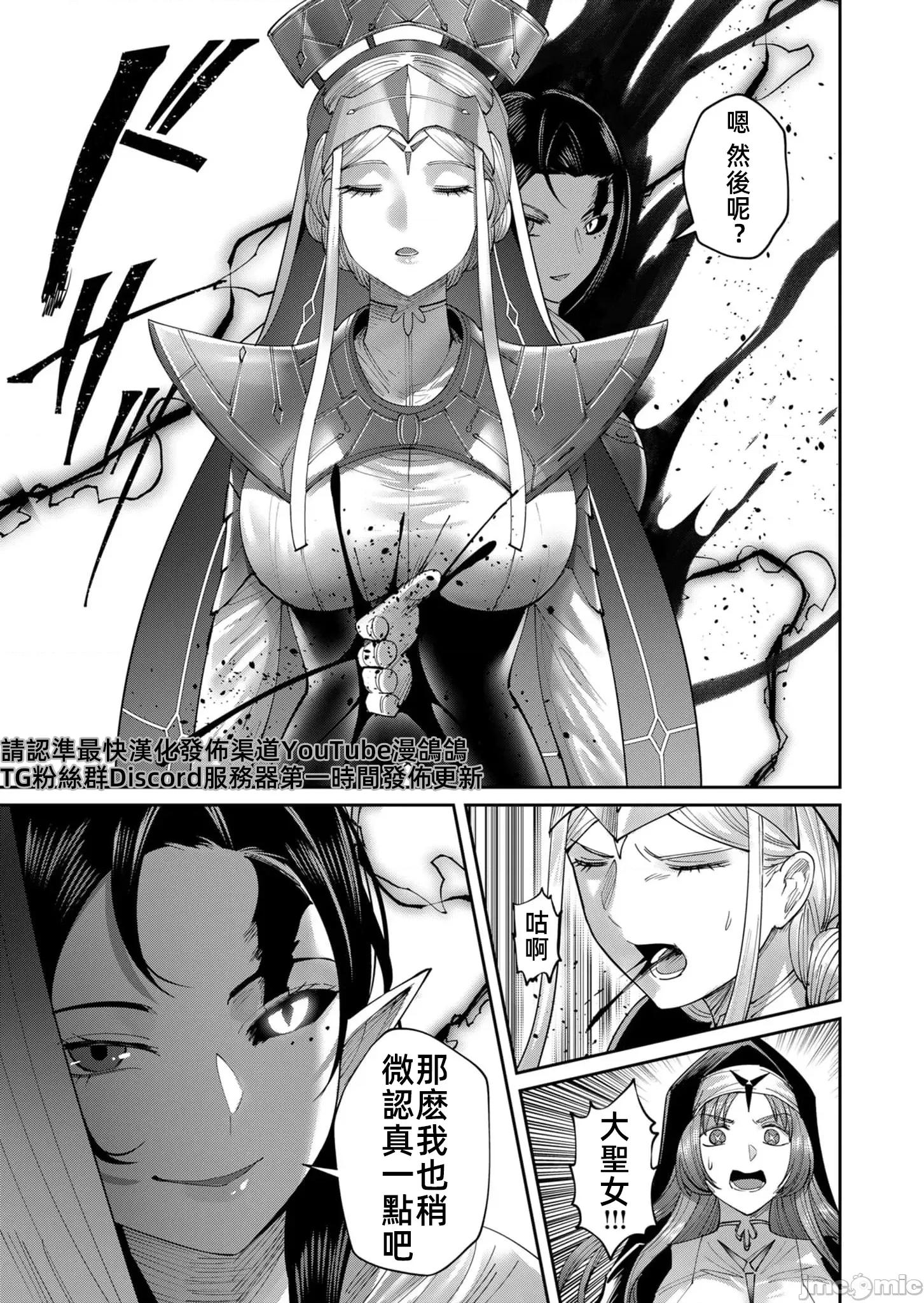 鬼畜英雄 鬼畜英雄53話漢化 第23页