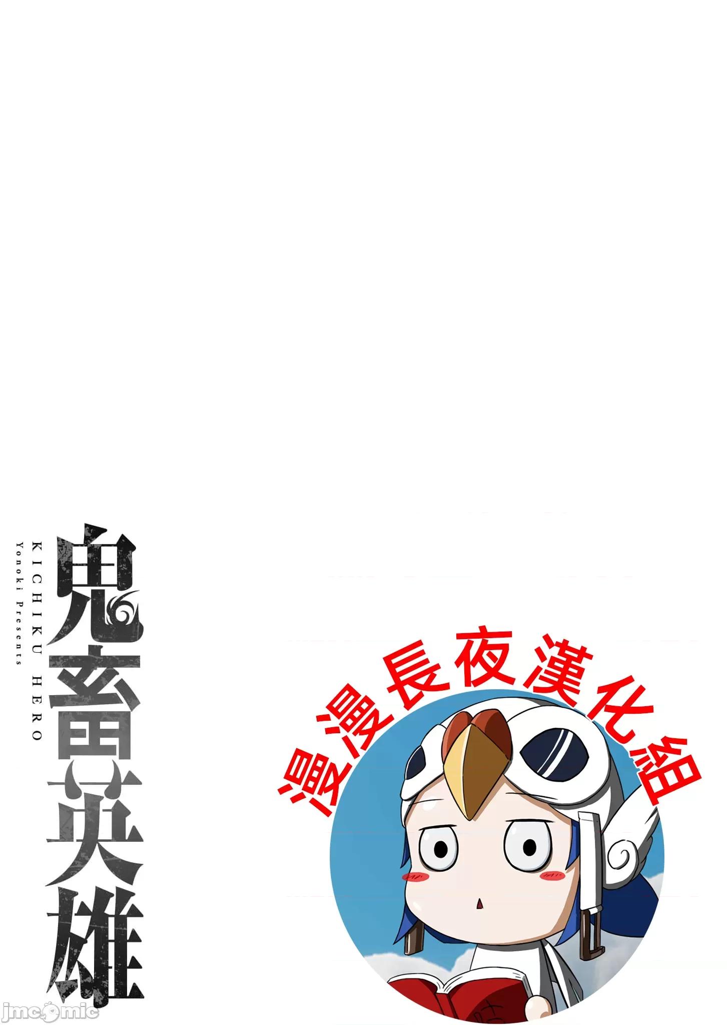 鬼畜英雄 鬼畜英雄54話漢化 第2页