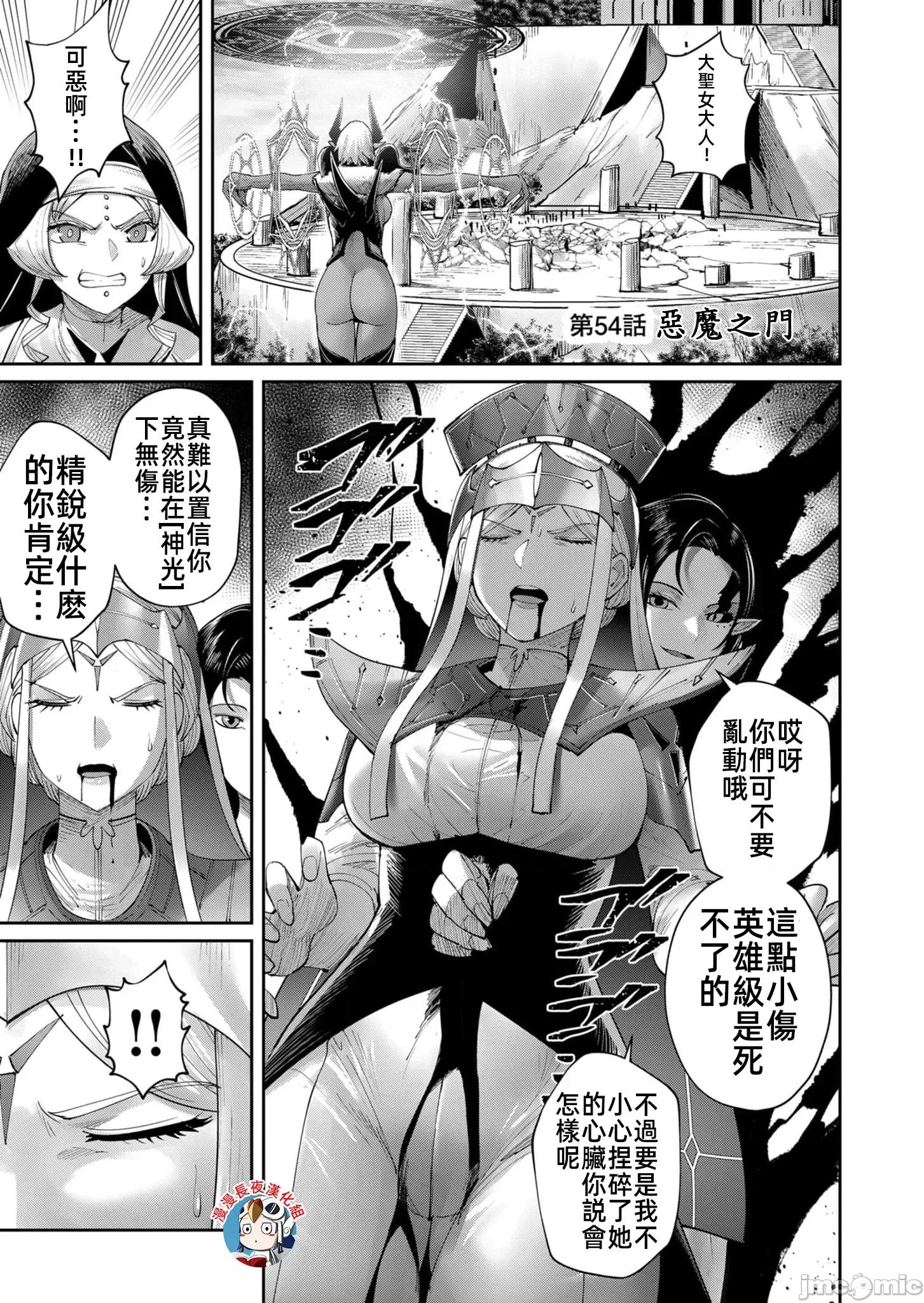 鬼畜英雄 鬼畜英雄54話漢化 第3页