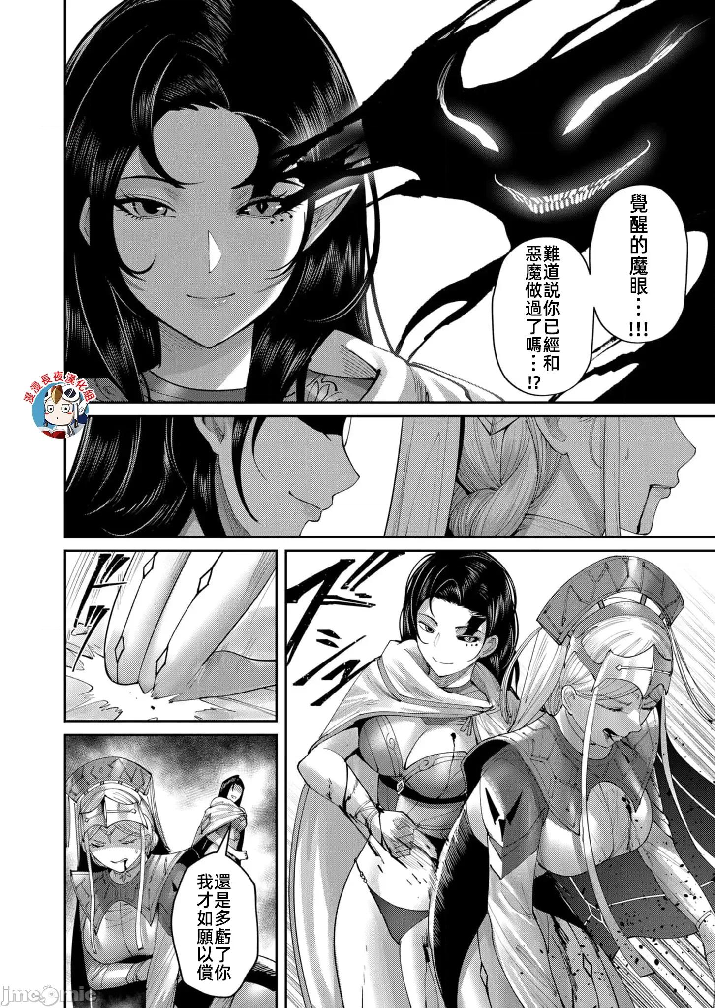 鬼畜英雄 鬼畜英雄54話漢化 第4页