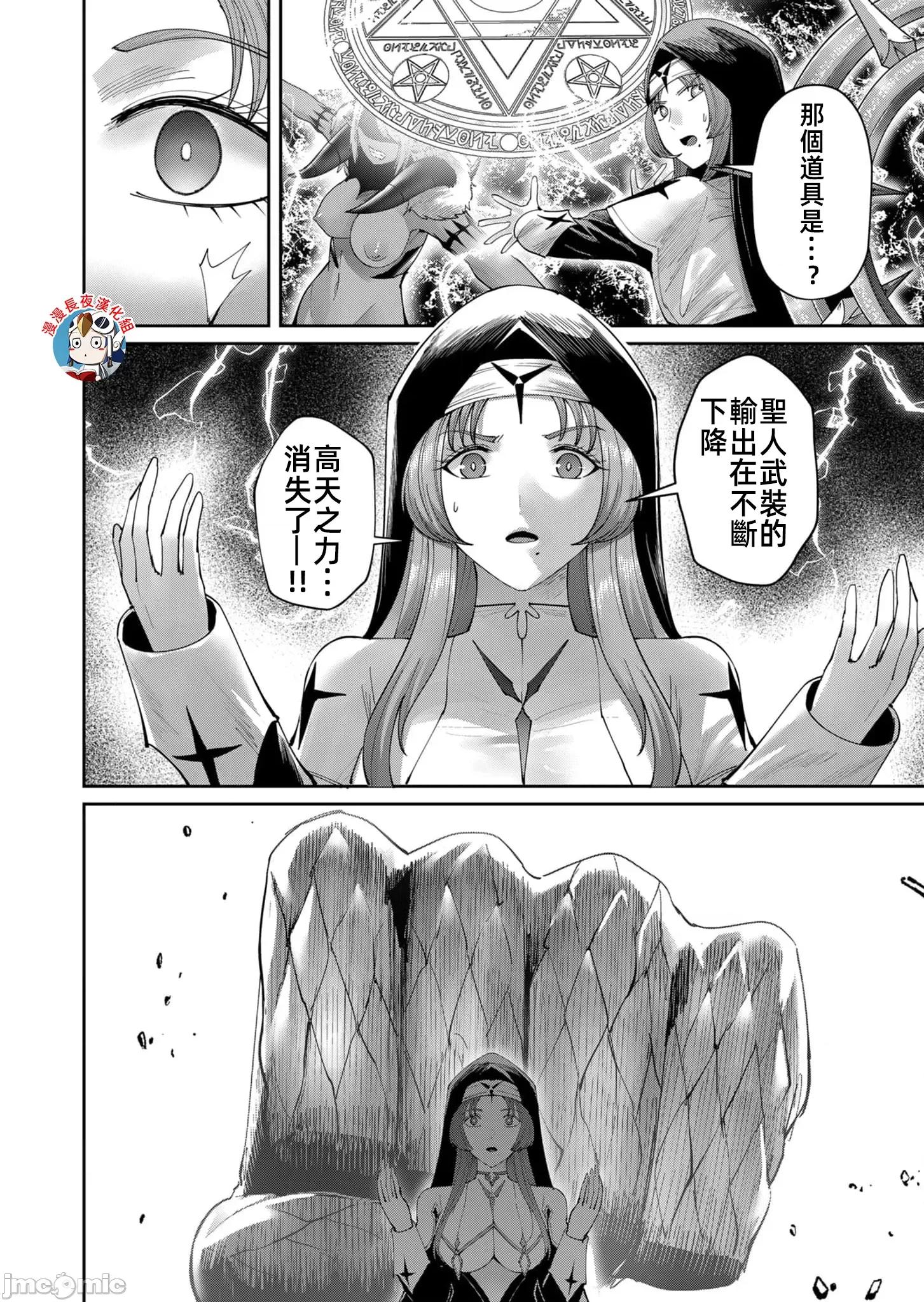 鬼畜英雄 鬼畜英雄54話漢化 第6页