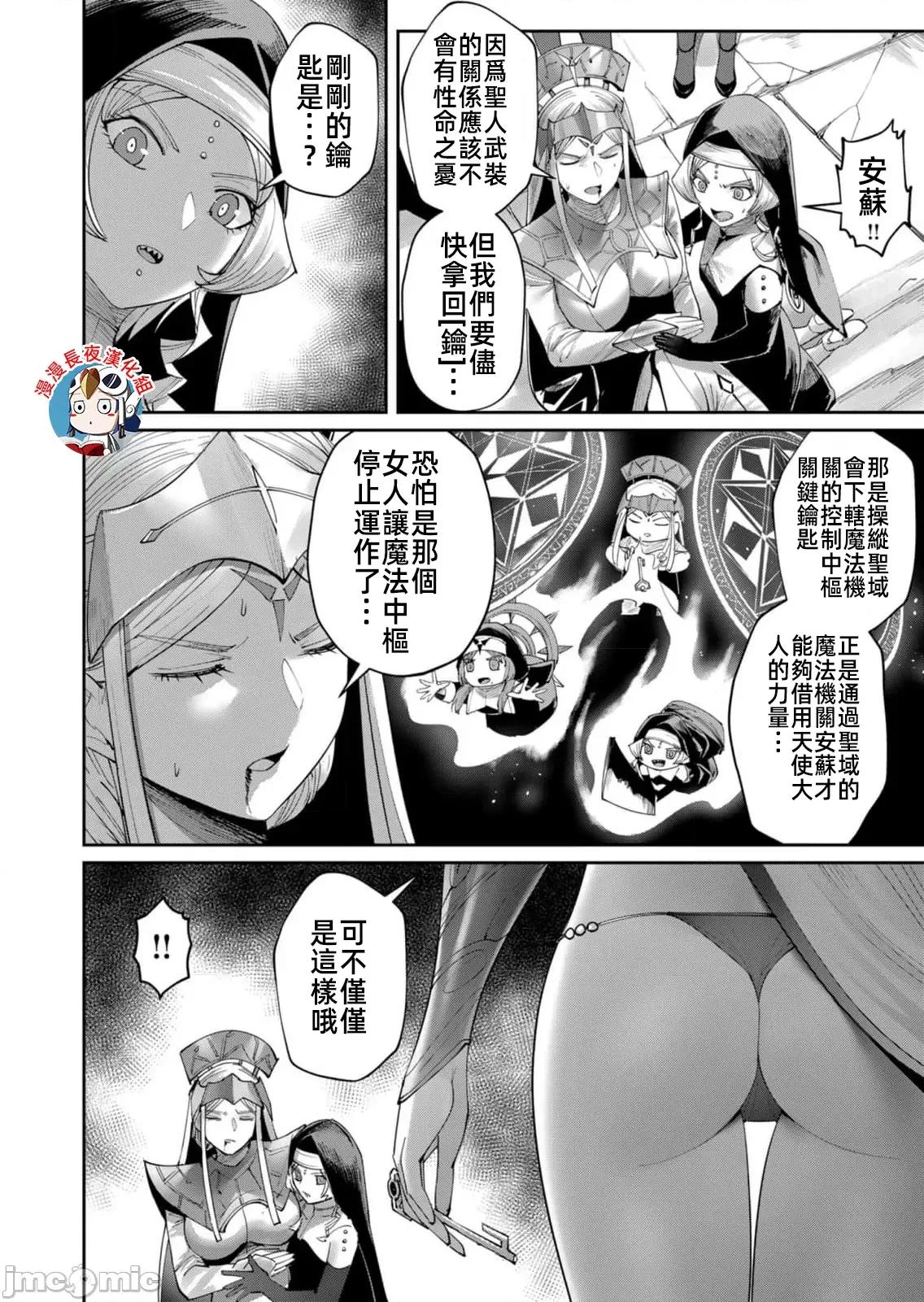 鬼畜英雄 鬼畜英雄54話漢化 第8页