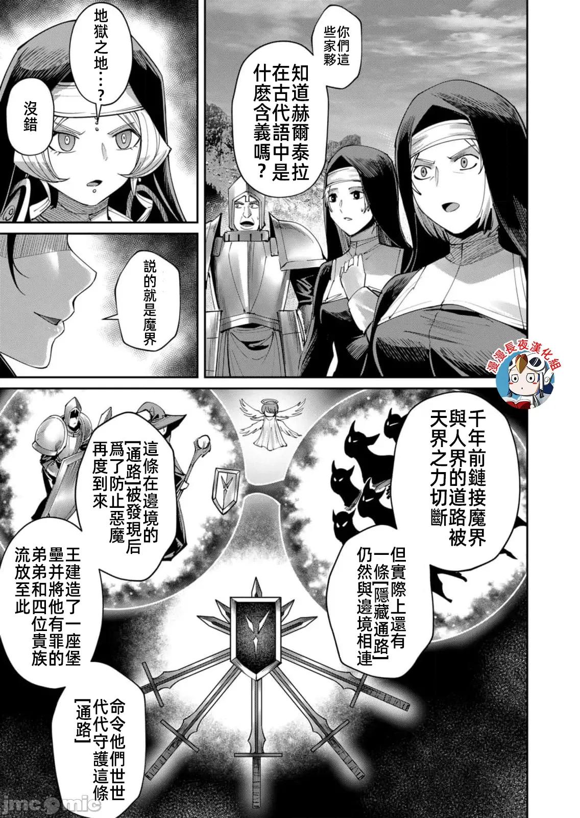 鬼畜英雄 鬼畜英雄54話漢化 第9页