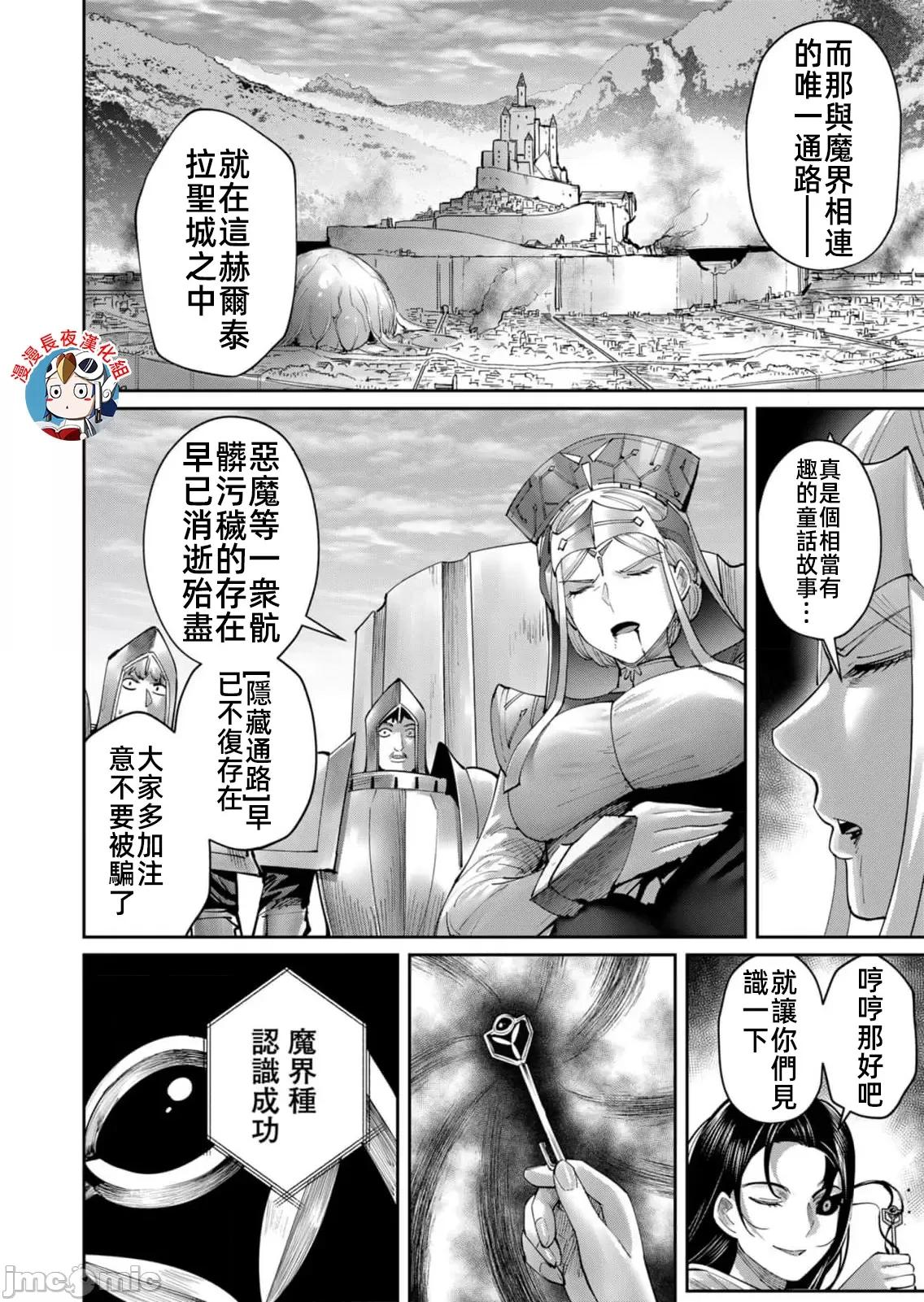 鬼畜英雄 鬼畜英雄54話漢化 第10页