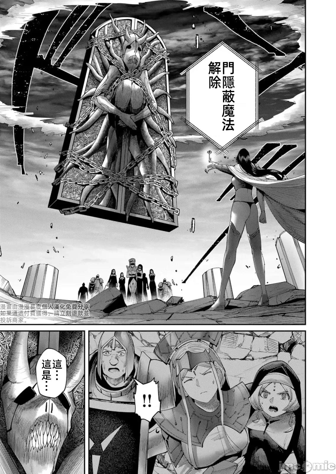 鬼畜英雄 鬼畜英雄54話漢化 第11页