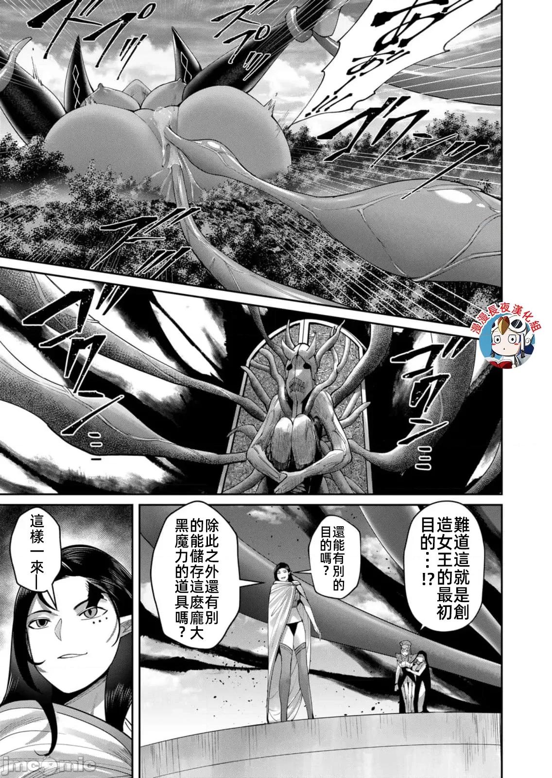 鬼畜英雄 鬼畜英雄54話漢化 第15页