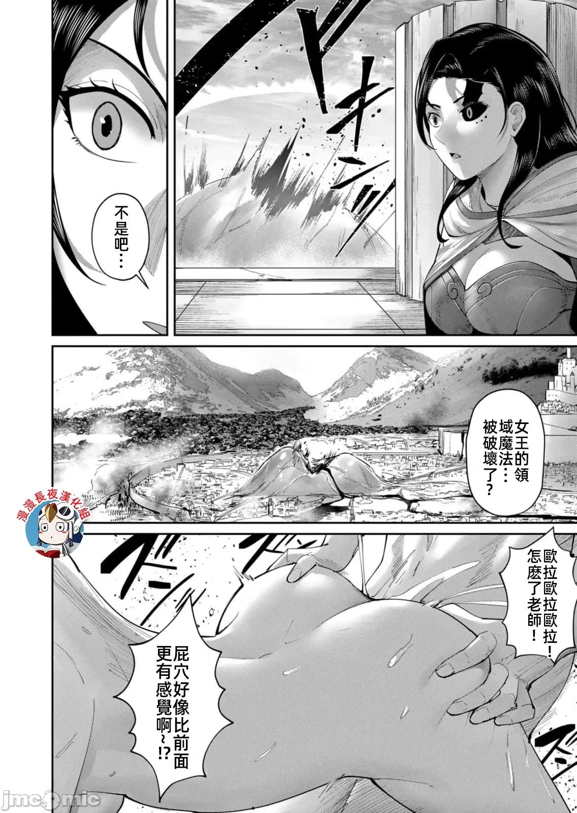 鬼畜英雄 鬼畜英雄54話漢化 第16页