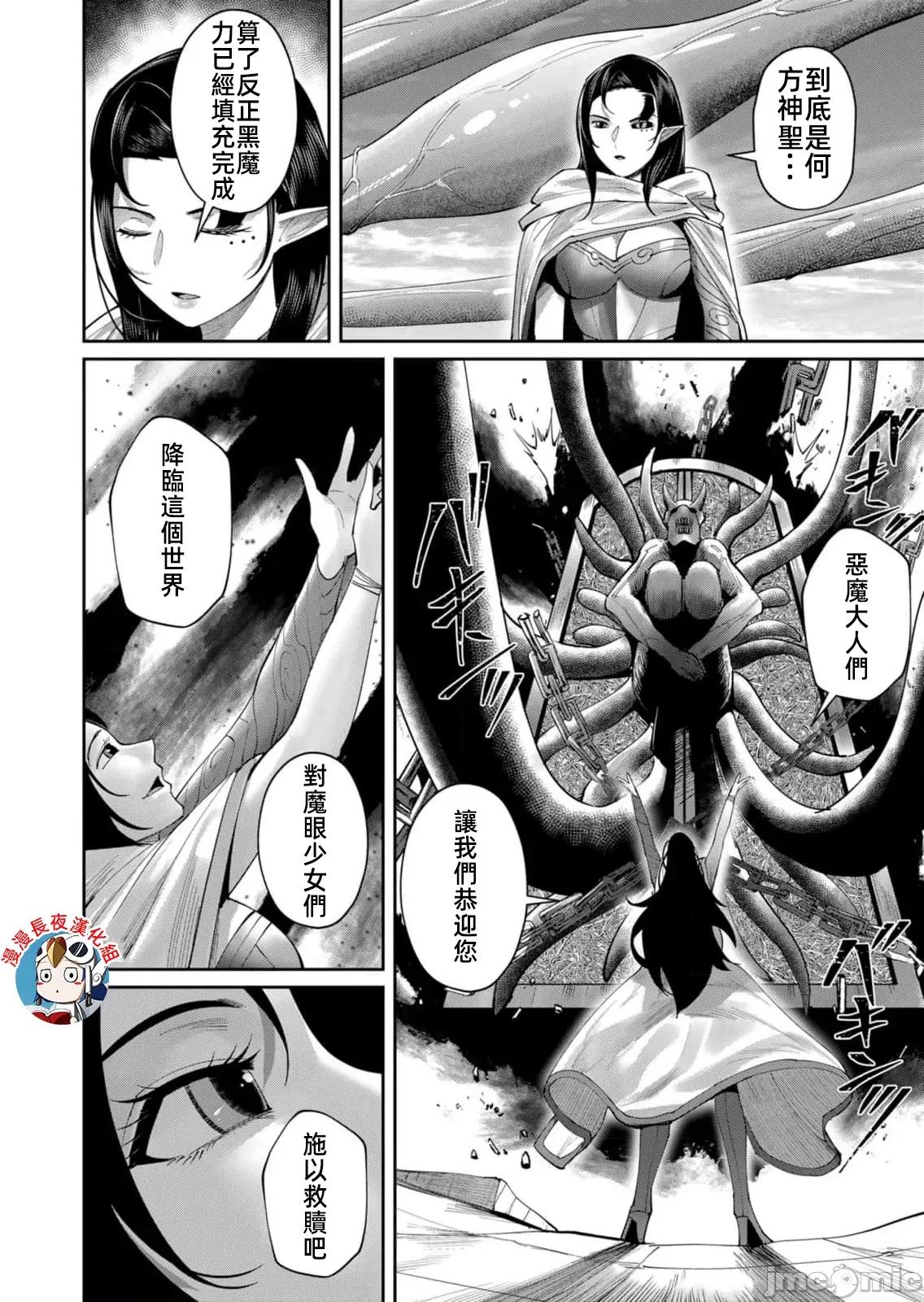 鬼畜英雄 鬼畜英雄54話漢化 第18页