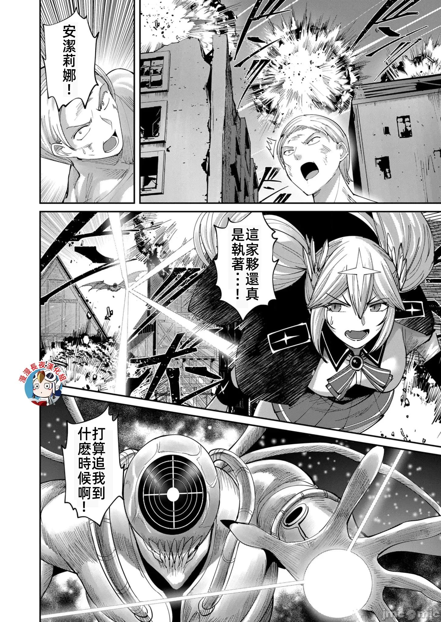 鬼畜英雄 鬼畜英雄55話漢化 第10页