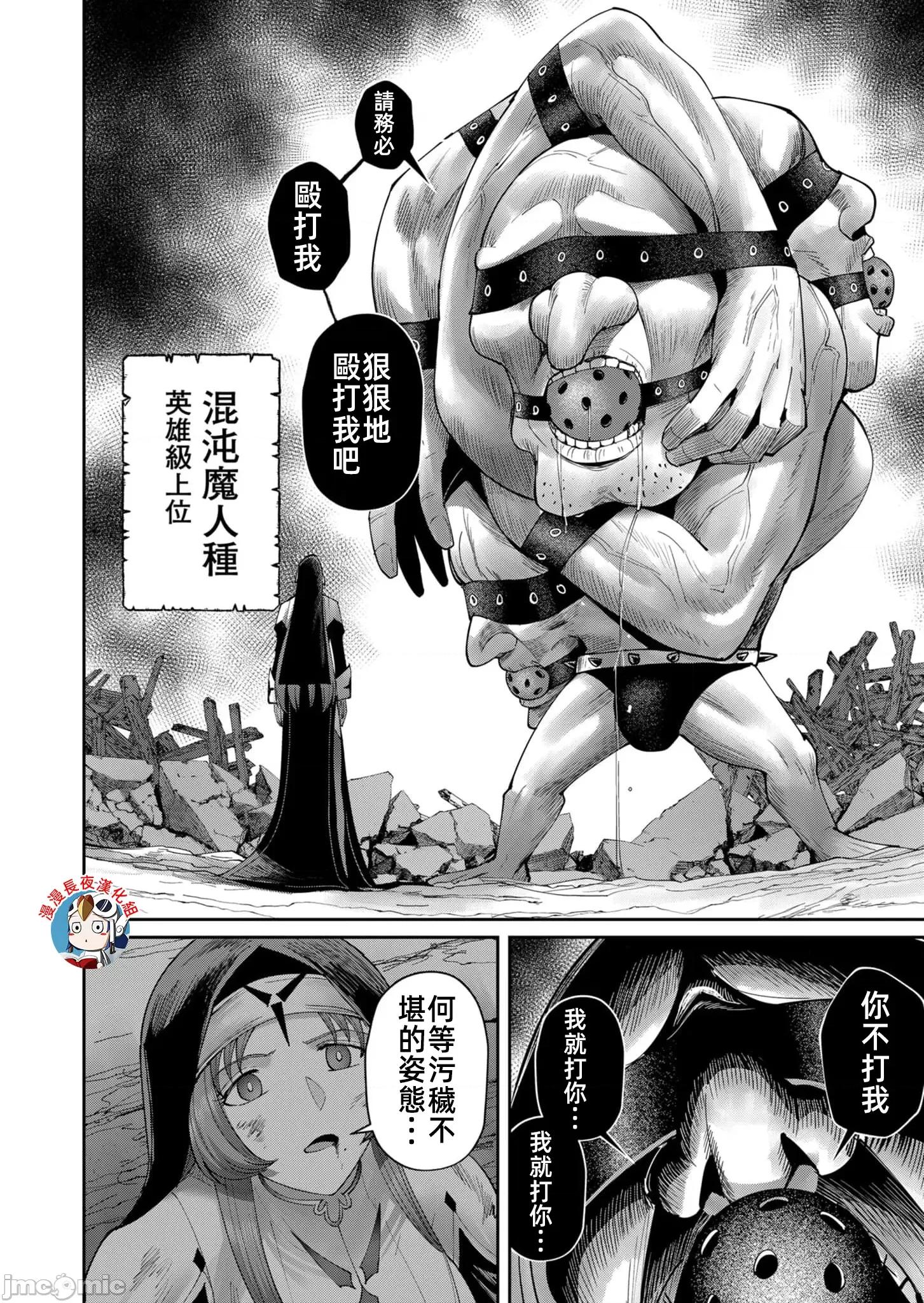 鬼畜英雄 鬼畜英雄55話漢化 第20页