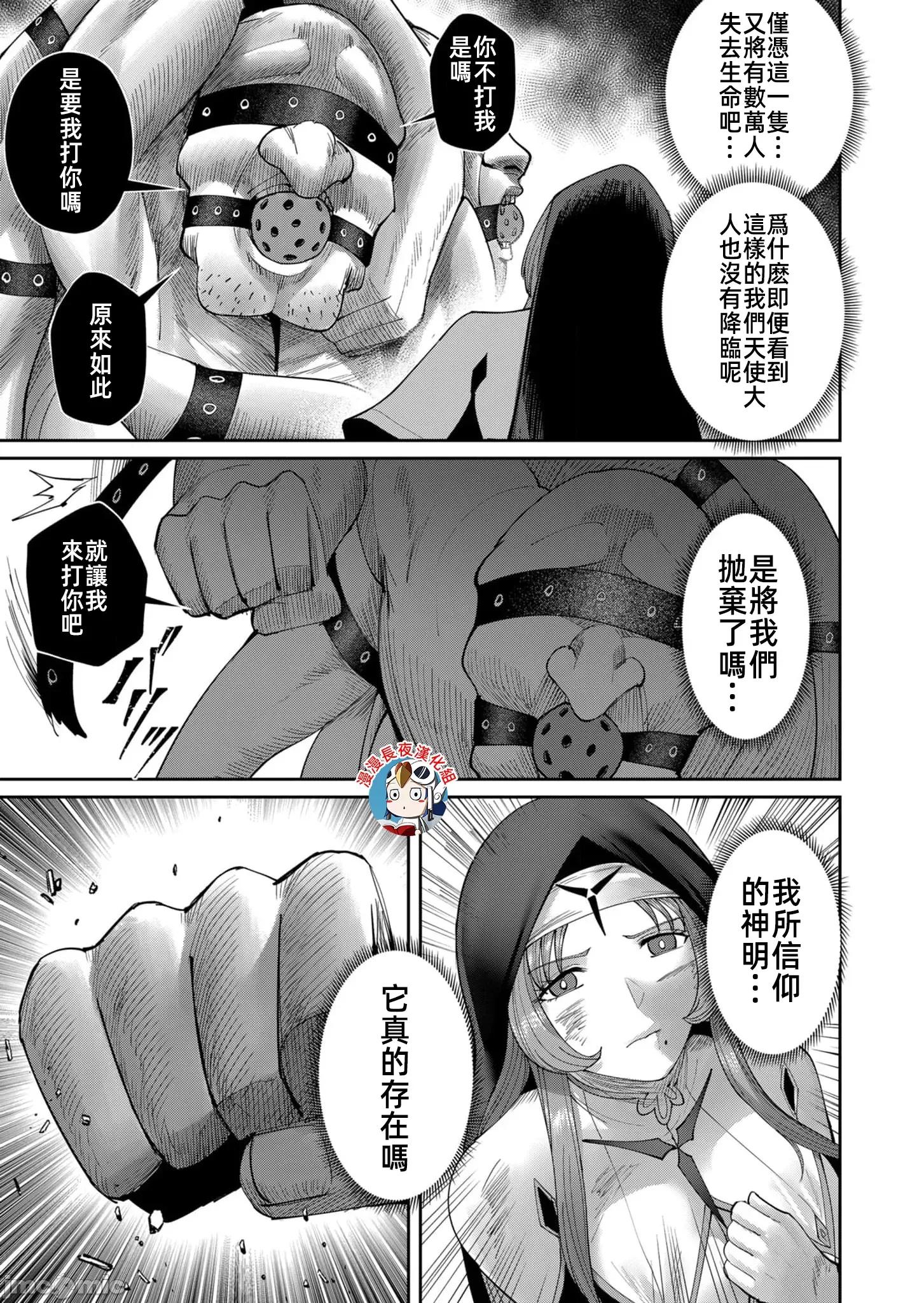 鬼畜英雄 鬼畜英雄55話漢化 第21页