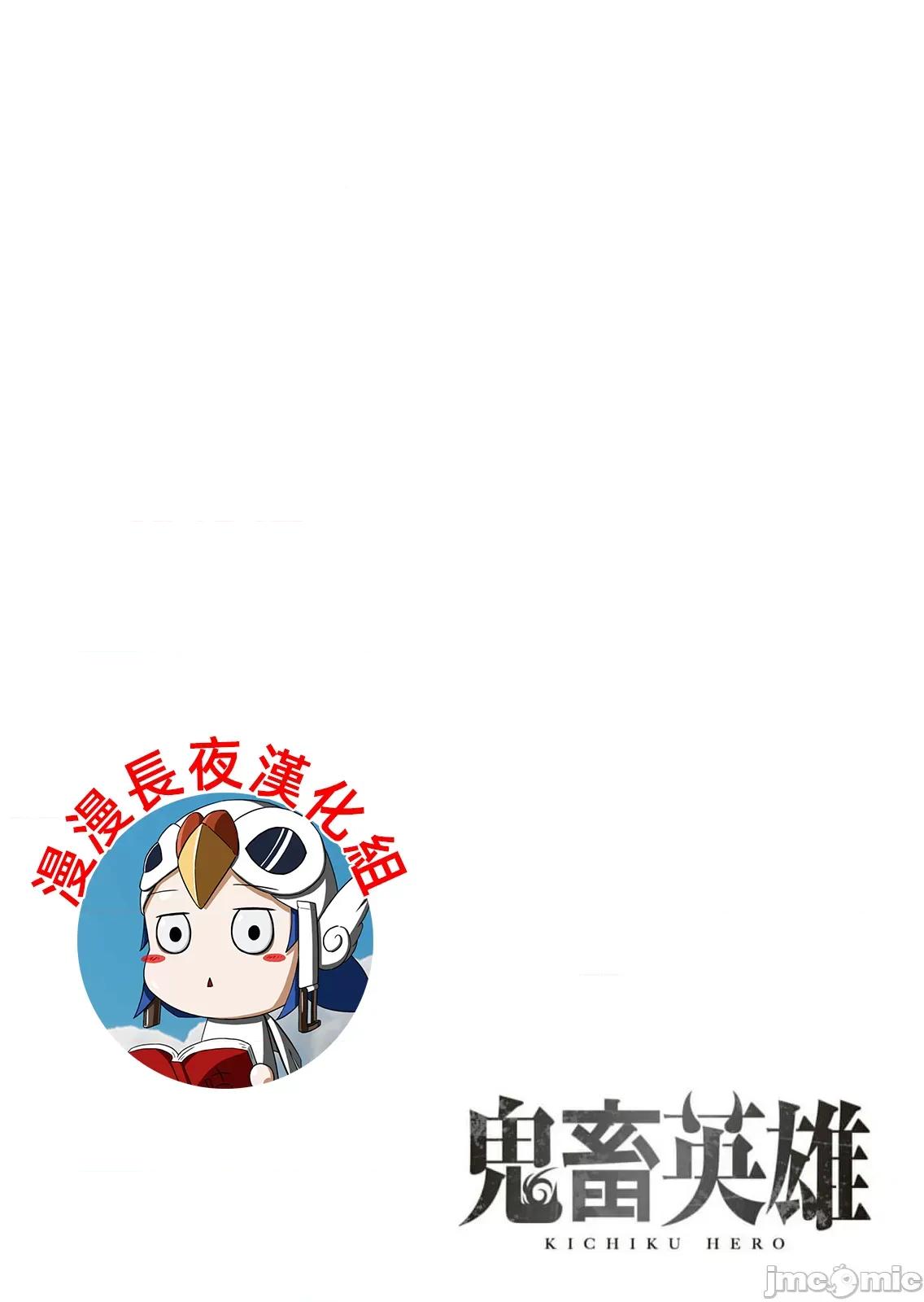 鬼畜英雄 鬼畜英雄56話漢化 第2页