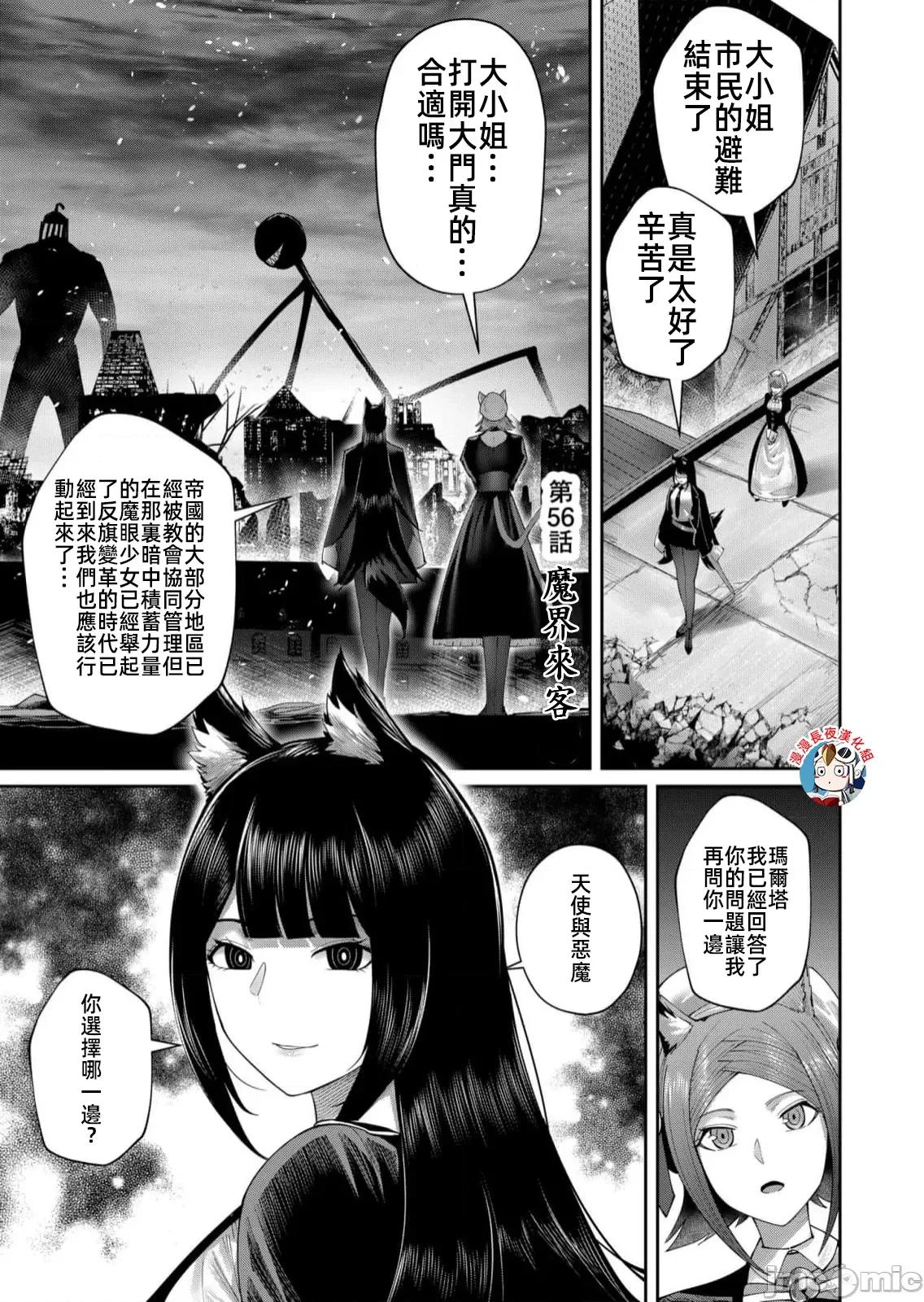 鬼畜英雄 鬼畜英雄56話漢化 第3页