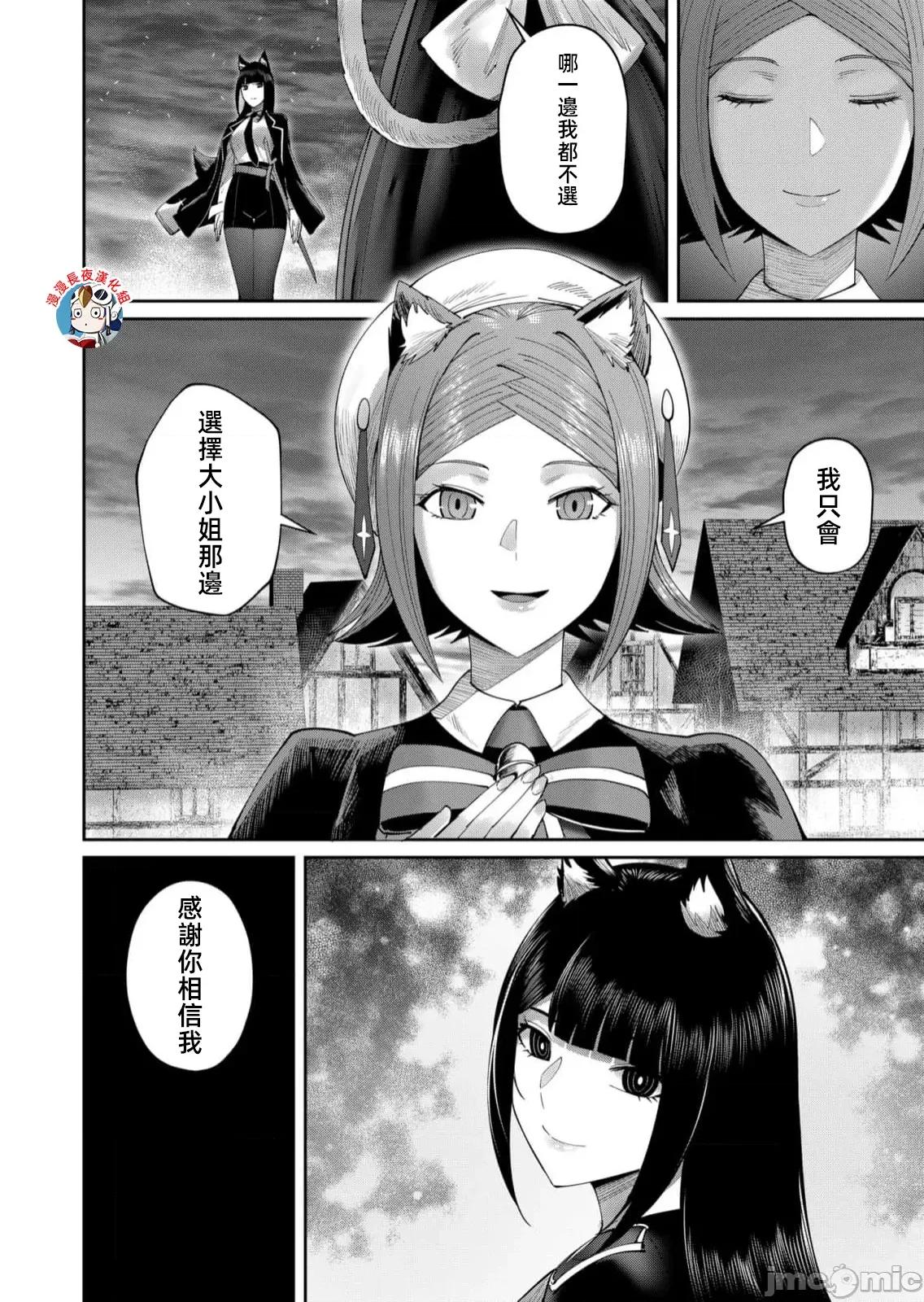 鬼畜英雄 鬼畜英雄56話漢化 第4页