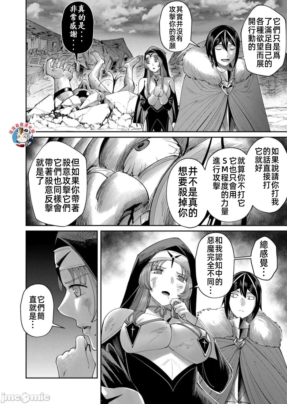 鬼畜英雄 鬼畜英雄56話漢化 第6页