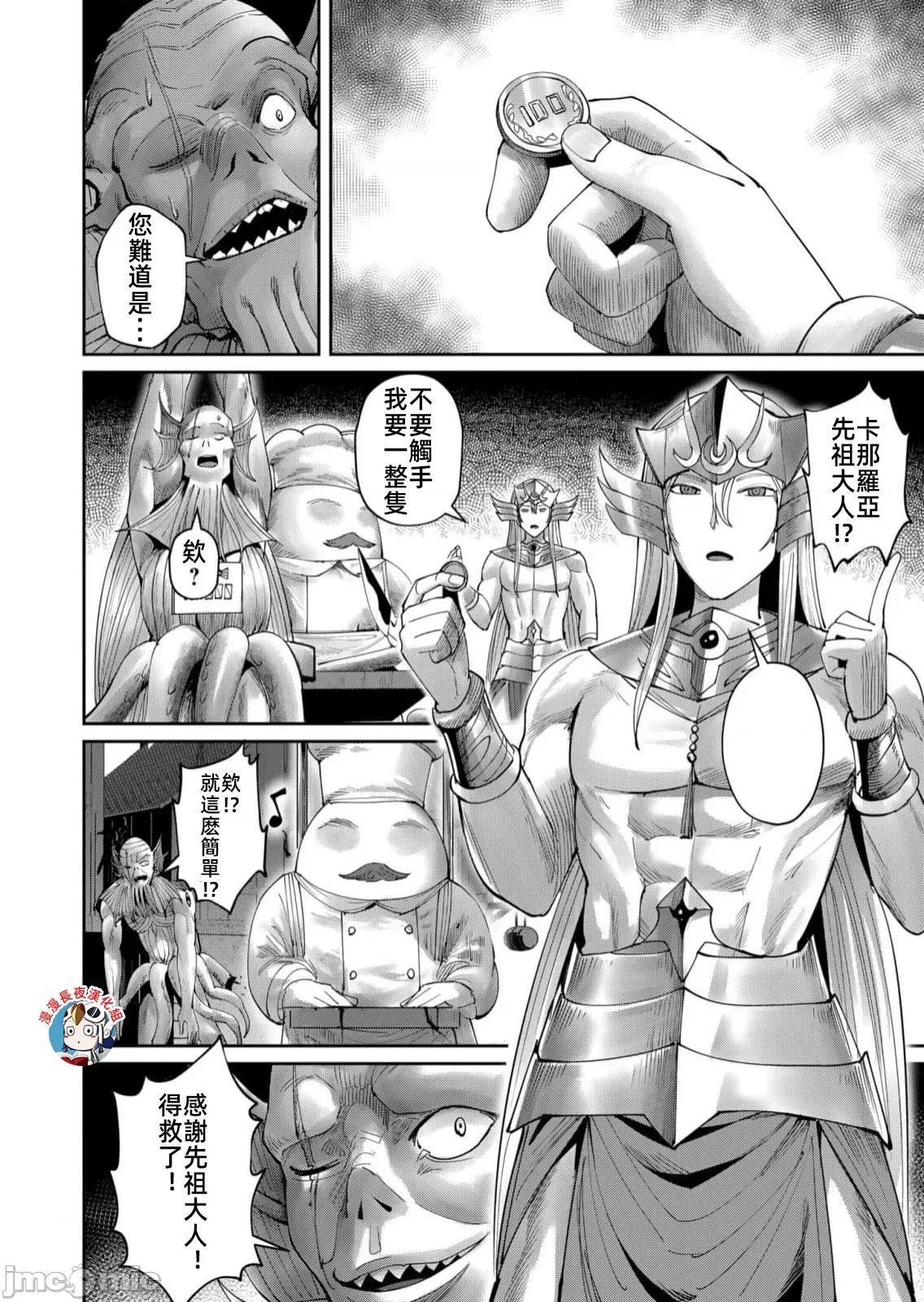 鬼畜英雄 鬼畜英雄56話漢化 第10页