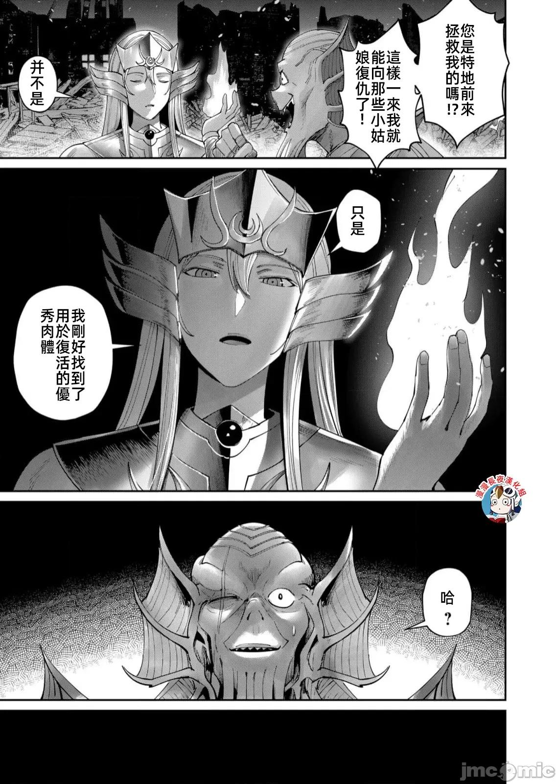 鬼畜英雄 鬼畜英雄56話漢化 第11页