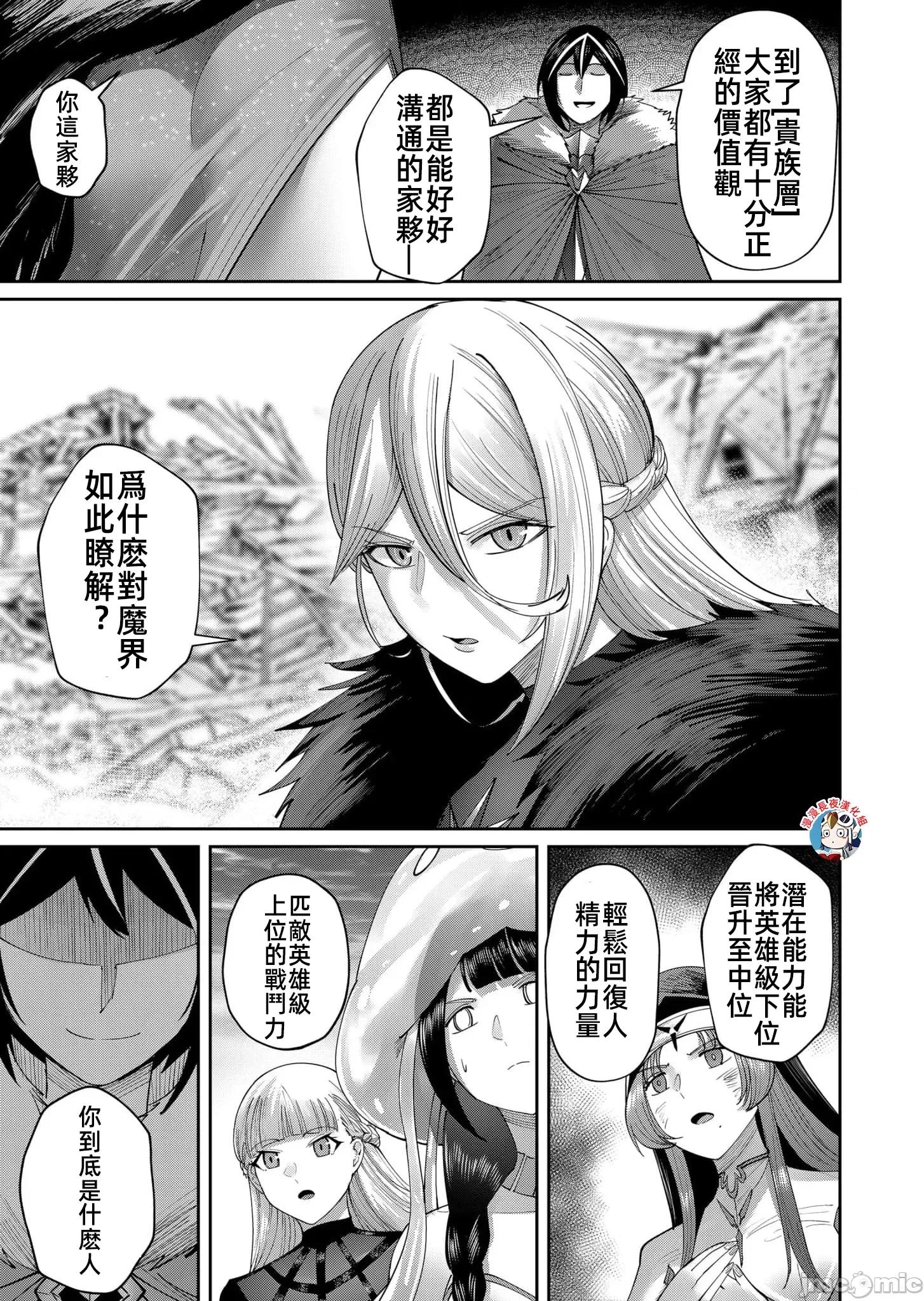鬼畜英雄 鬼畜英雄56話漢化 第13页