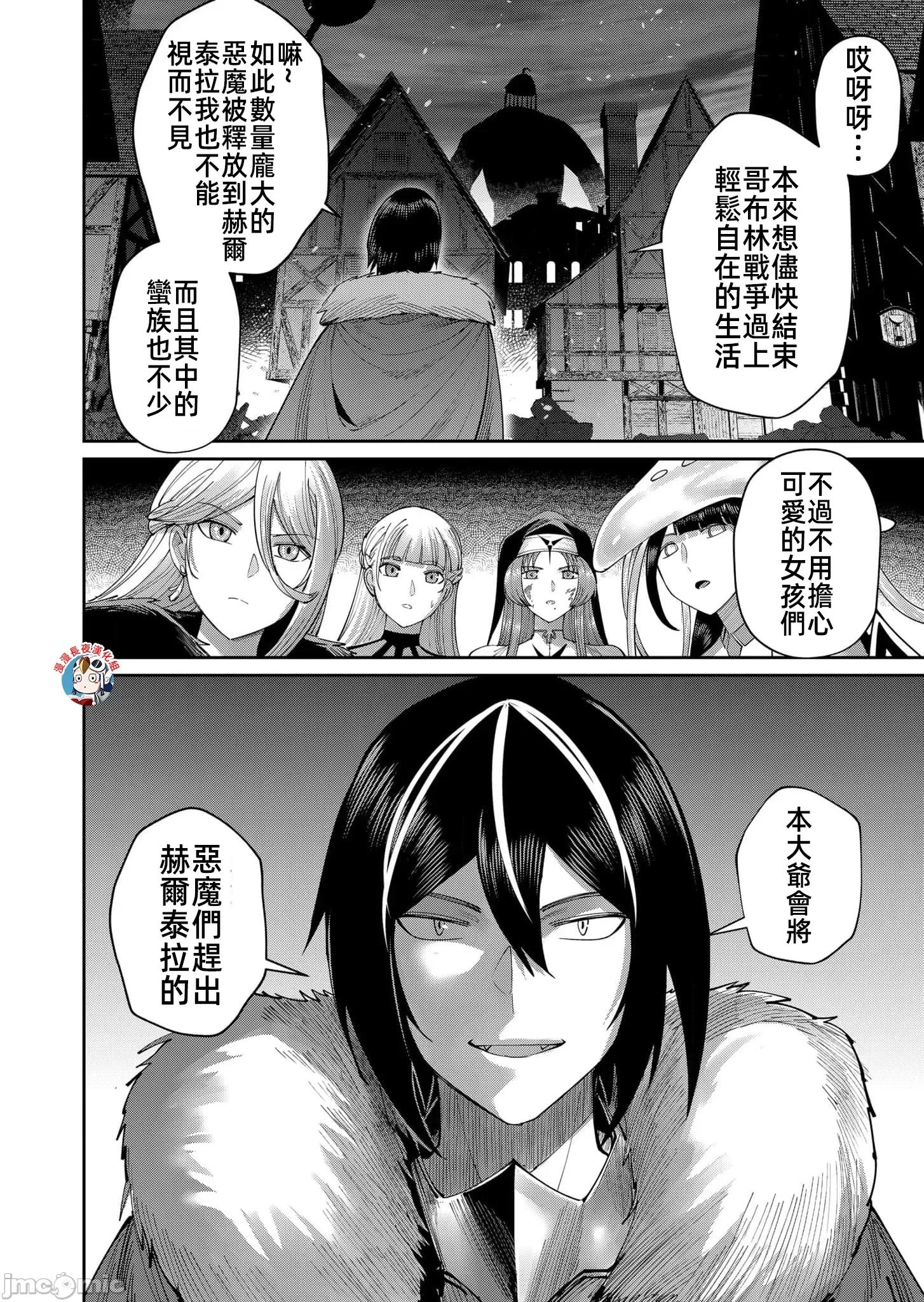 鬼畜英雄 鬼畜英雄56話漢化 第14页