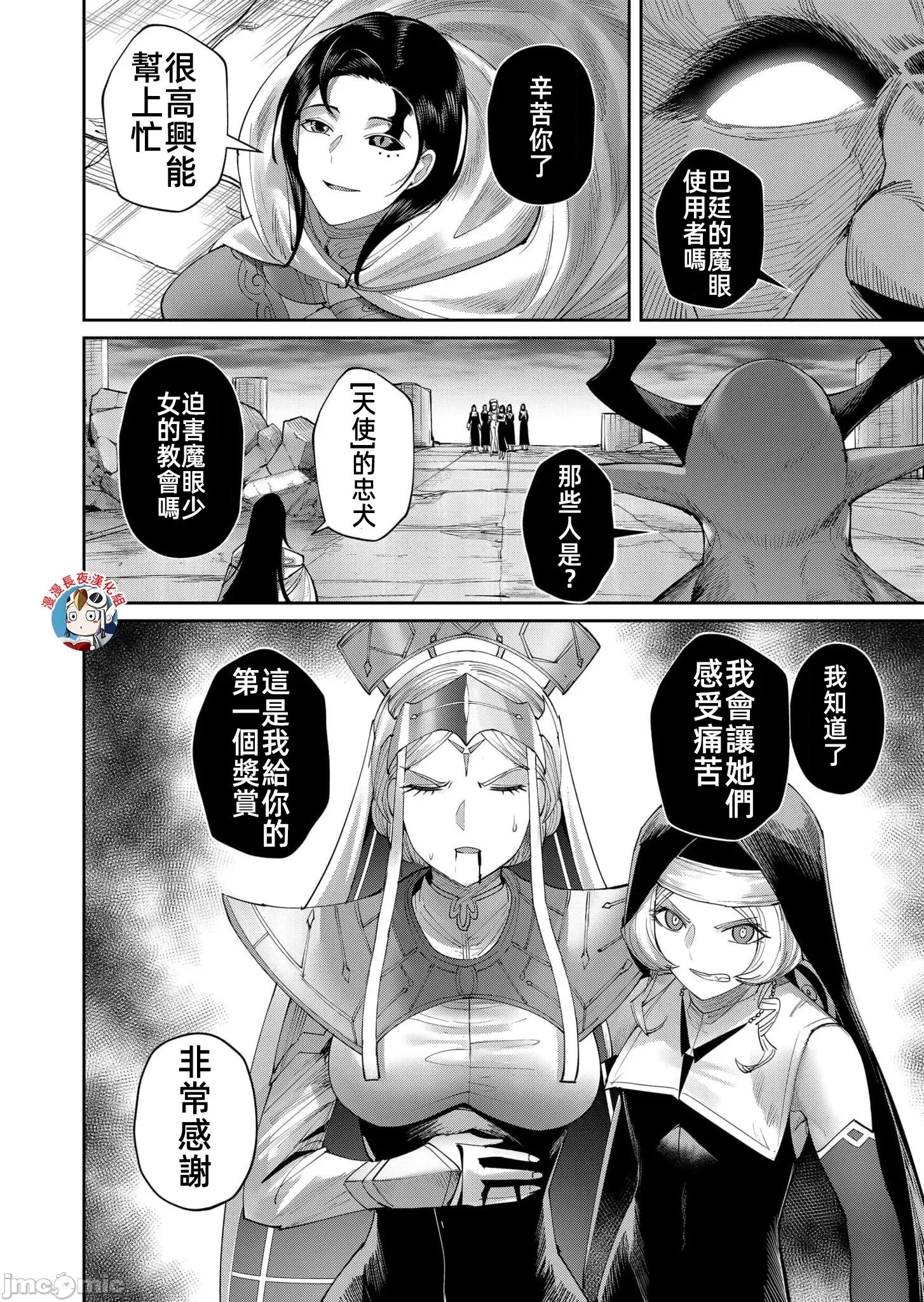 鬼畜英雄 鬼畜英雄56話漢化 第16页