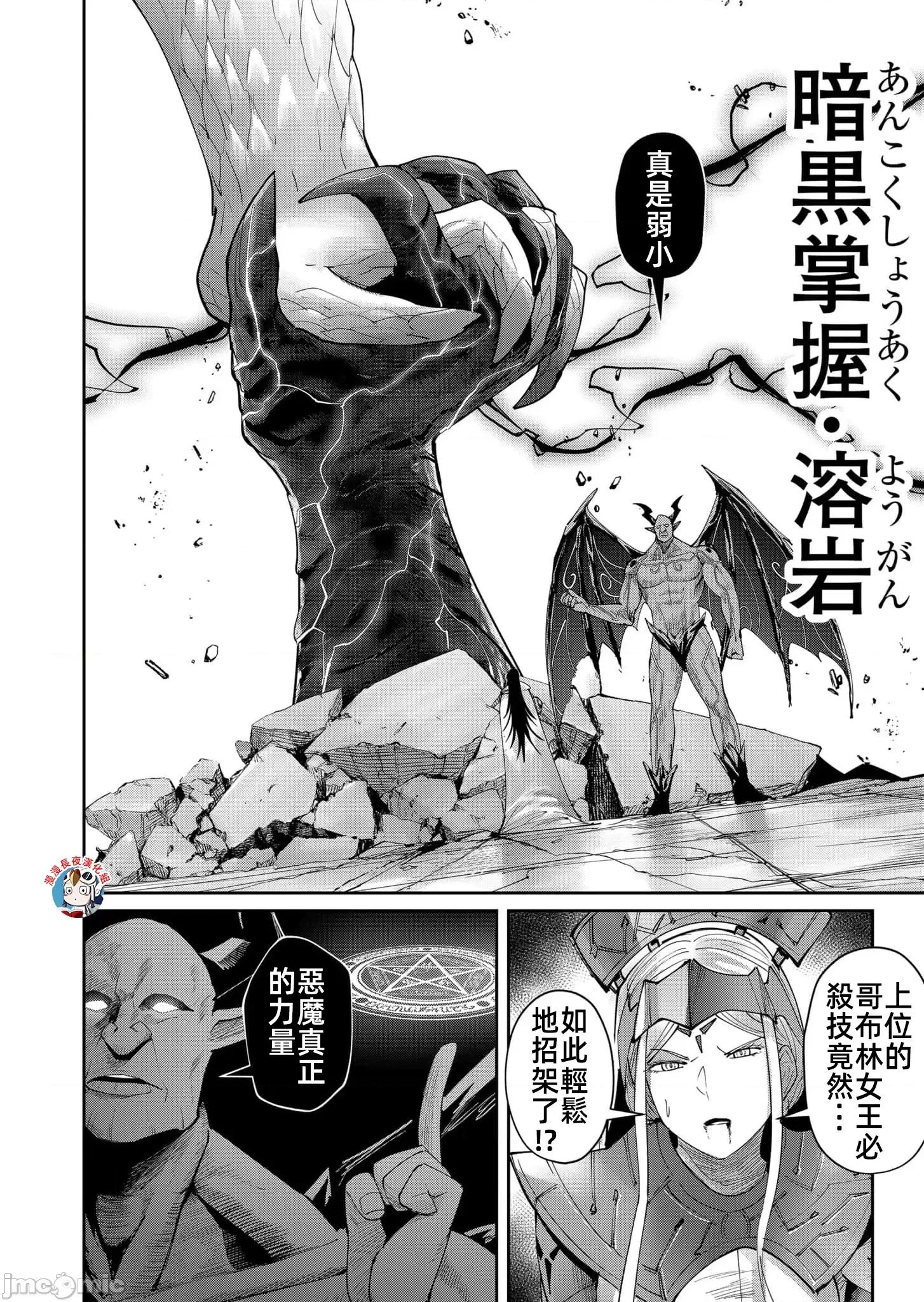 鬼畜英雄 鬼畜英雄56話漢化 第20页