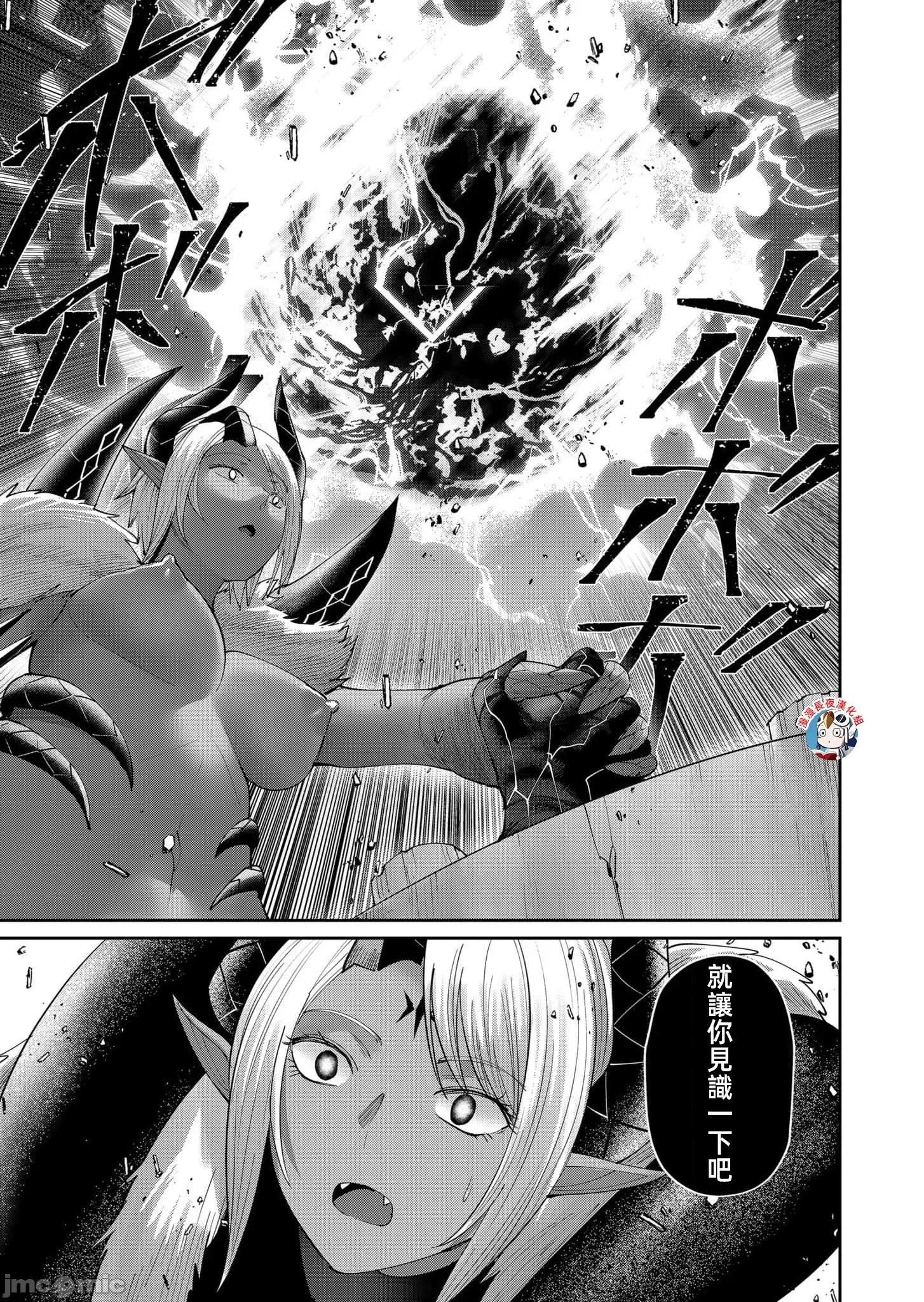鬼畜英雄 鬼畜英雄56話漢化 第21页