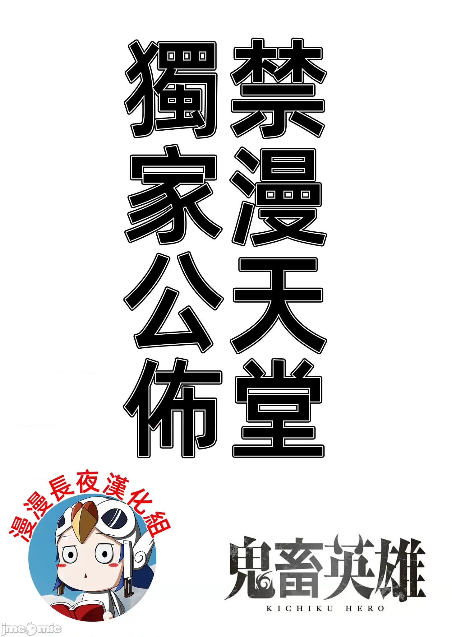 鬼畜英雄 鬼畜英雄57話 第2页